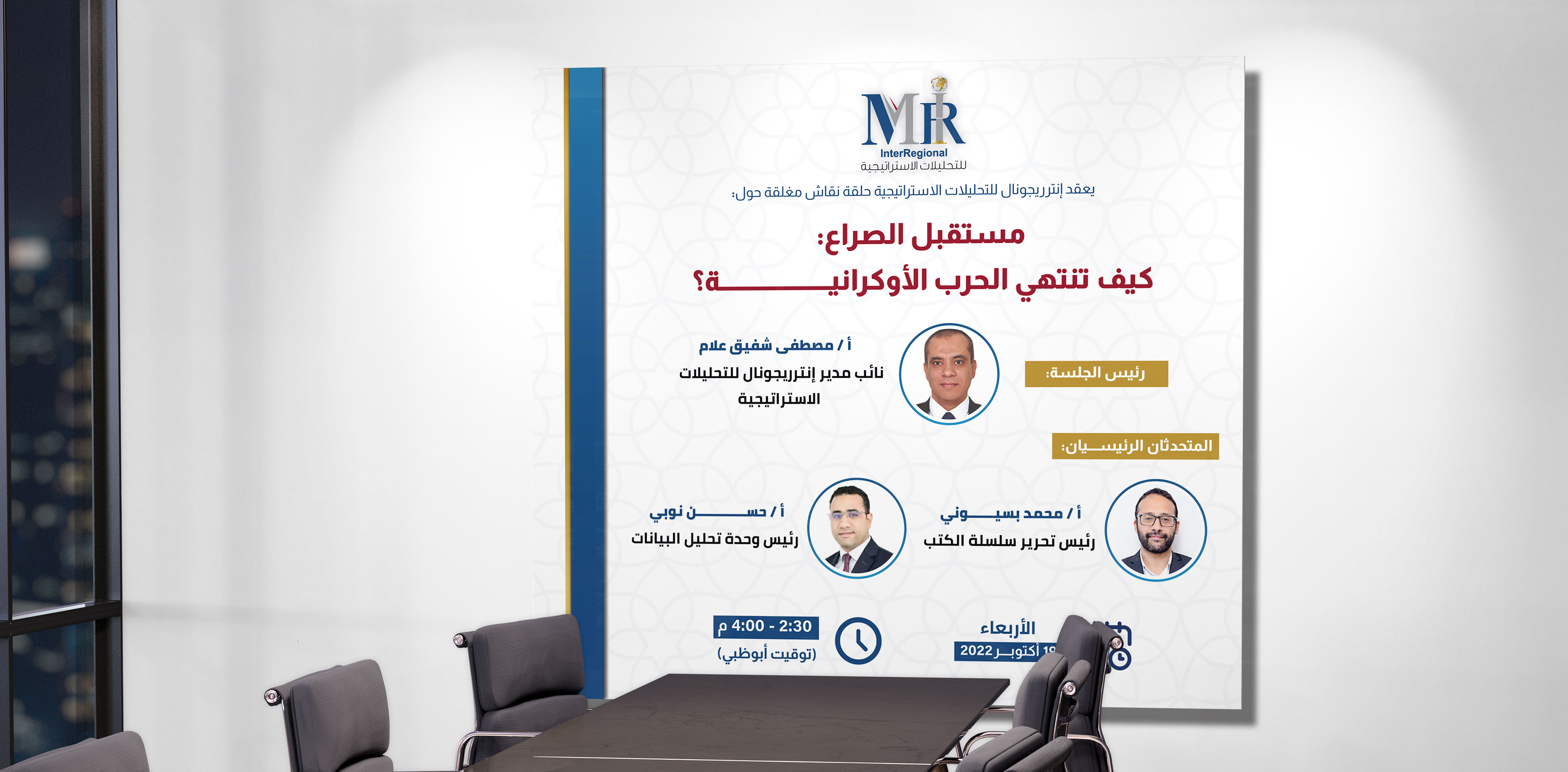 كيف تنتهي الحرب في أوكرانيا؟ (حلقة نقاشية)