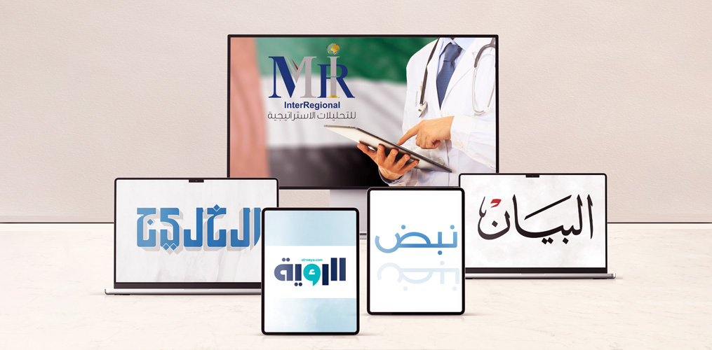 اهتمام صحفي بموضوع "إنترريجونال" عن قطاع الصحة الإماراتي