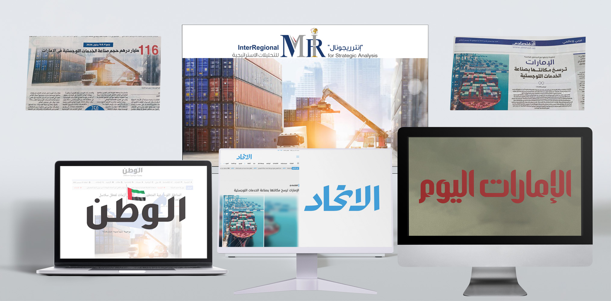 تفاعل إعلامي مع تقدير "إنترريجونال" حول الاهتمام الدولي بالمناطق اللوجستية