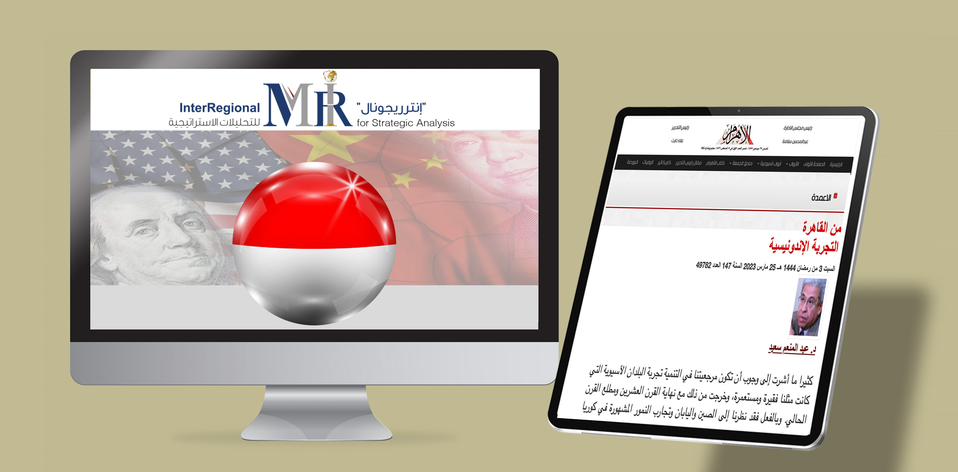 تقدير "إنترريجونال" حول تحويل إندونيسيا إلى مركز صناعي عالمي بمقال "د. عبد المنعم سعيد"