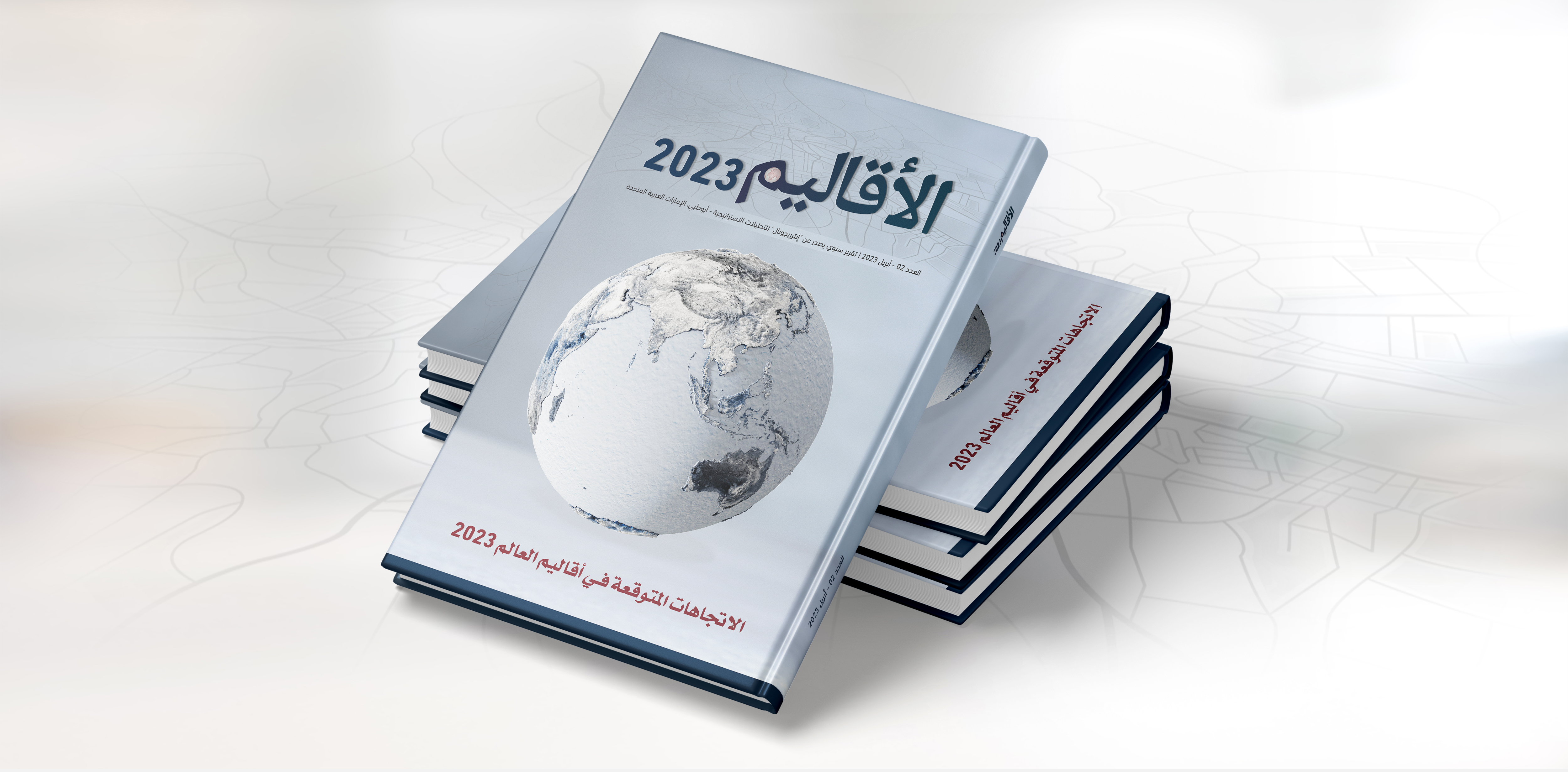إنترريجونال يُصدر العدد الجديد من تقرير الاستشراف السنوي