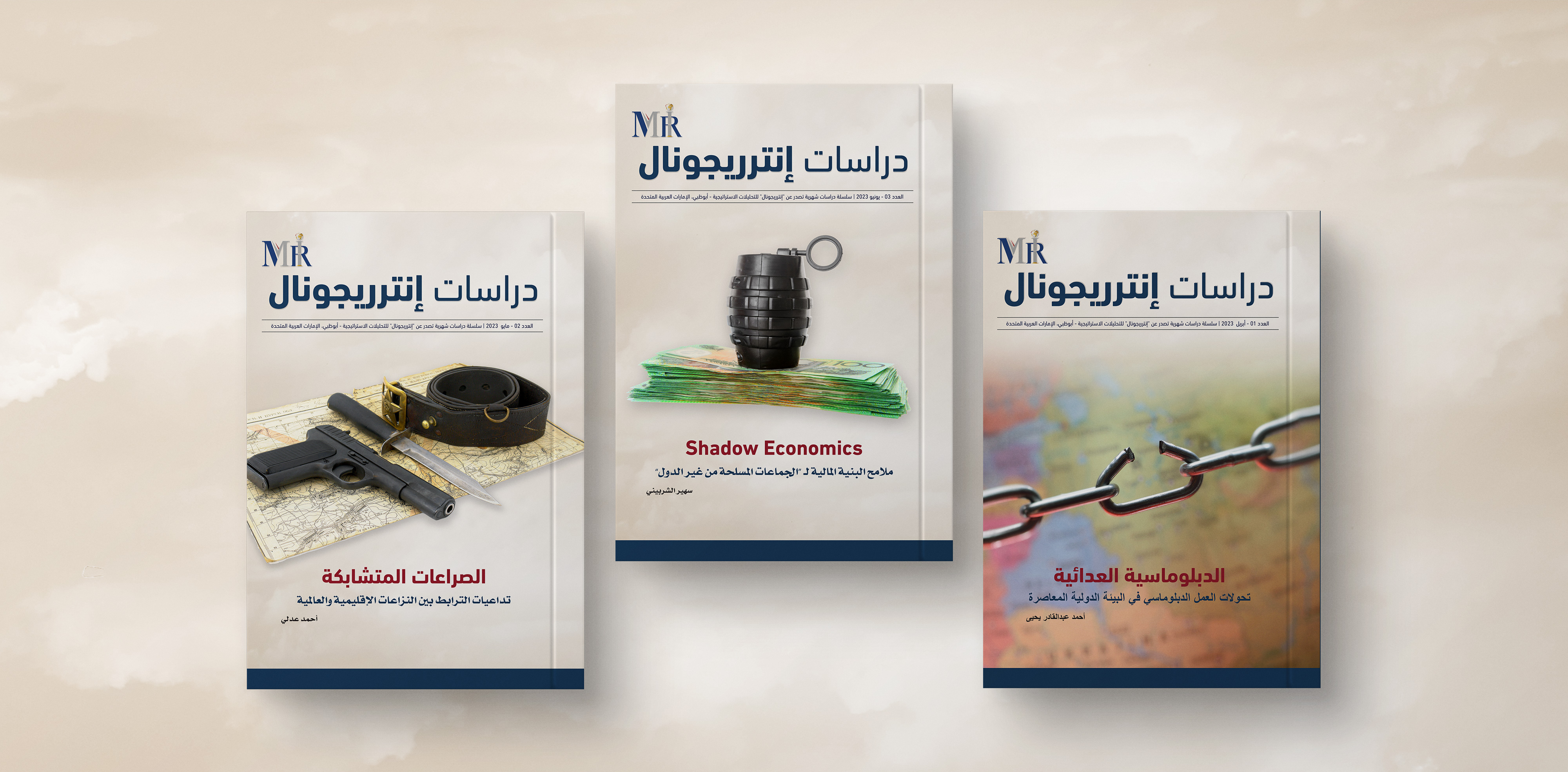 إطلاق الأعداد الثلاثة الأولى من دورية "إنترريجونال" الجديدة