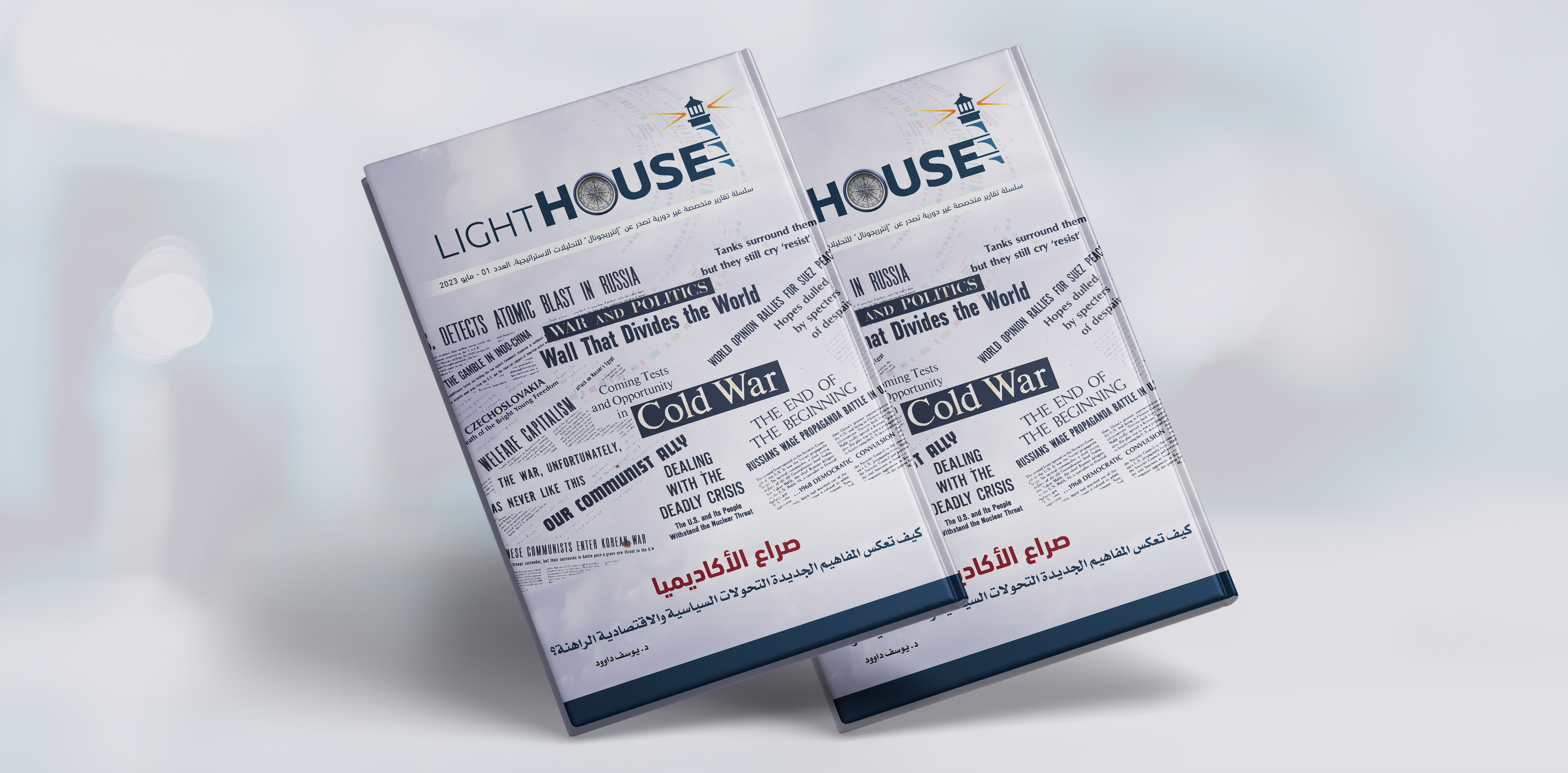 إنترريجونال يُطلق إصدارة عن "الاتجاهات النظرية" الجديدة