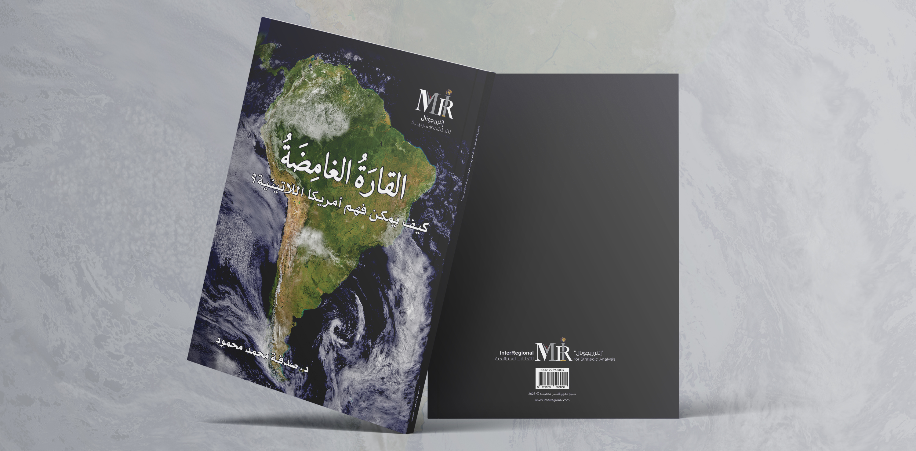 إنترريجونال يُصدر كتاباً جديداً عن تفاعلات "أمريكا اللاتينية"