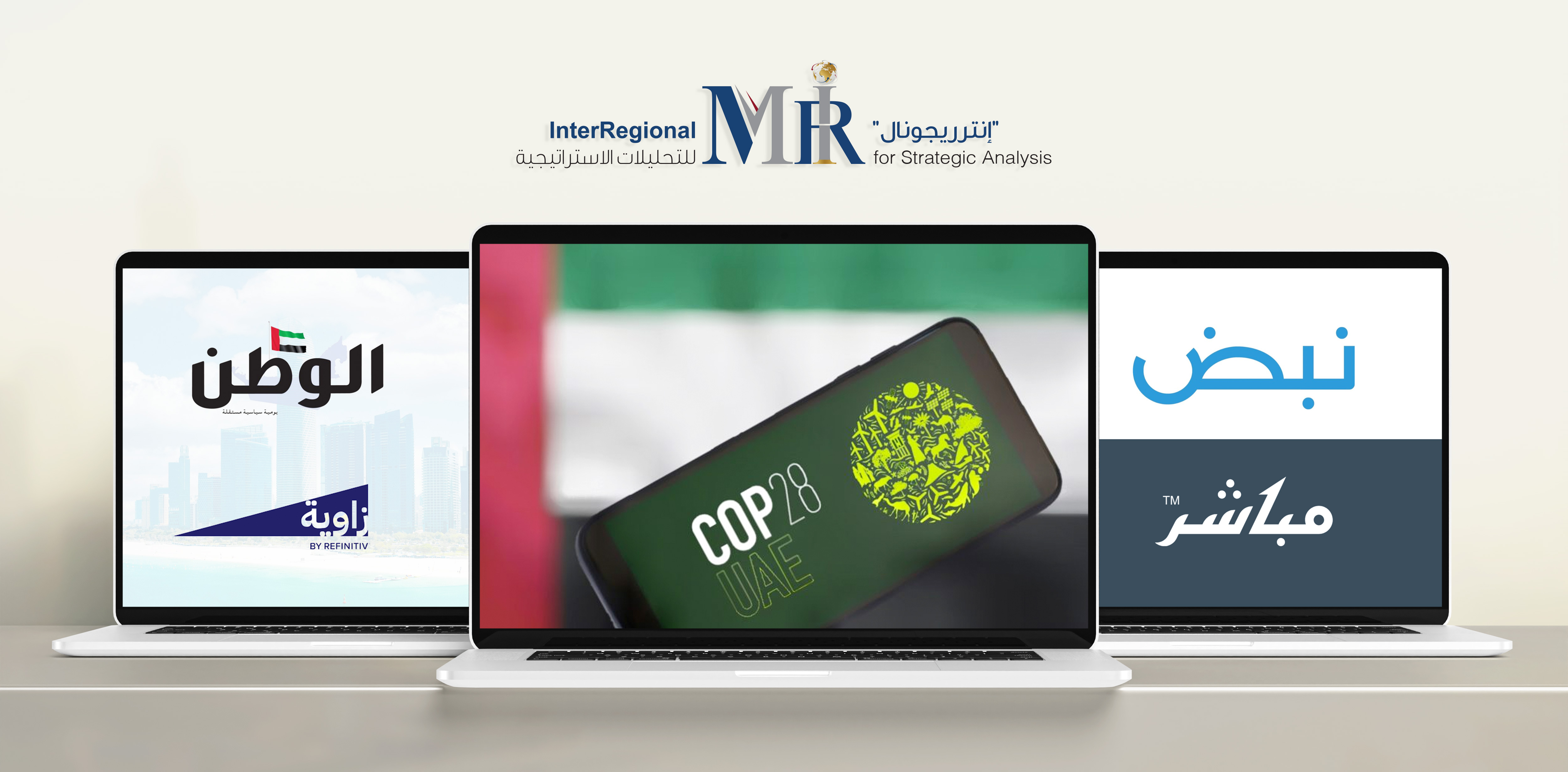 تغطية صحفية لتقدير "إنترريجونال" بشأن أبرز ملفات "كوب 28"