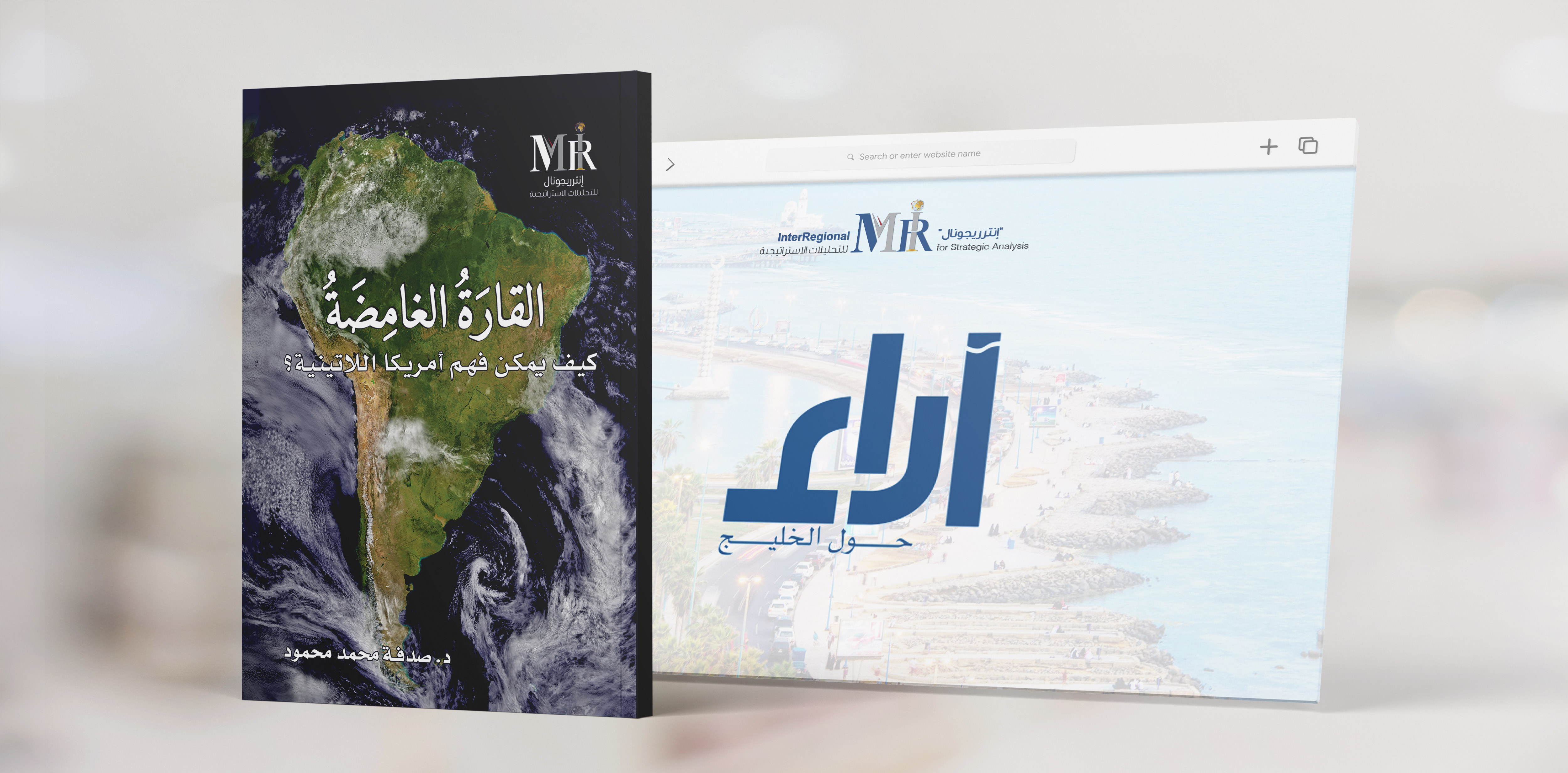 مراجعة كتاب "القارة الغامضة" بدورية مركز الخليج للأبحاث