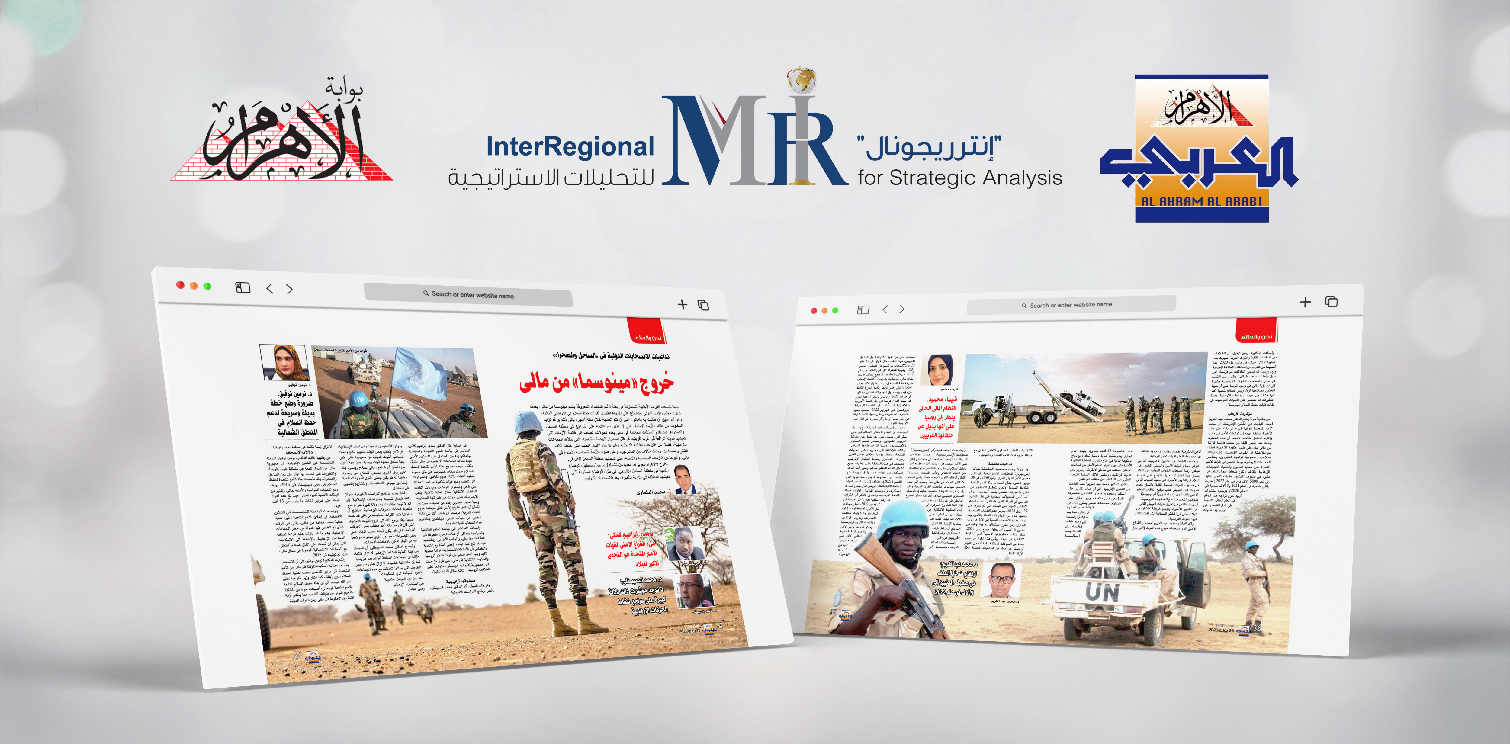 مشاركة "إنترريجونال" في تحقيق حول الانسحاب من الساحل الأفريقي