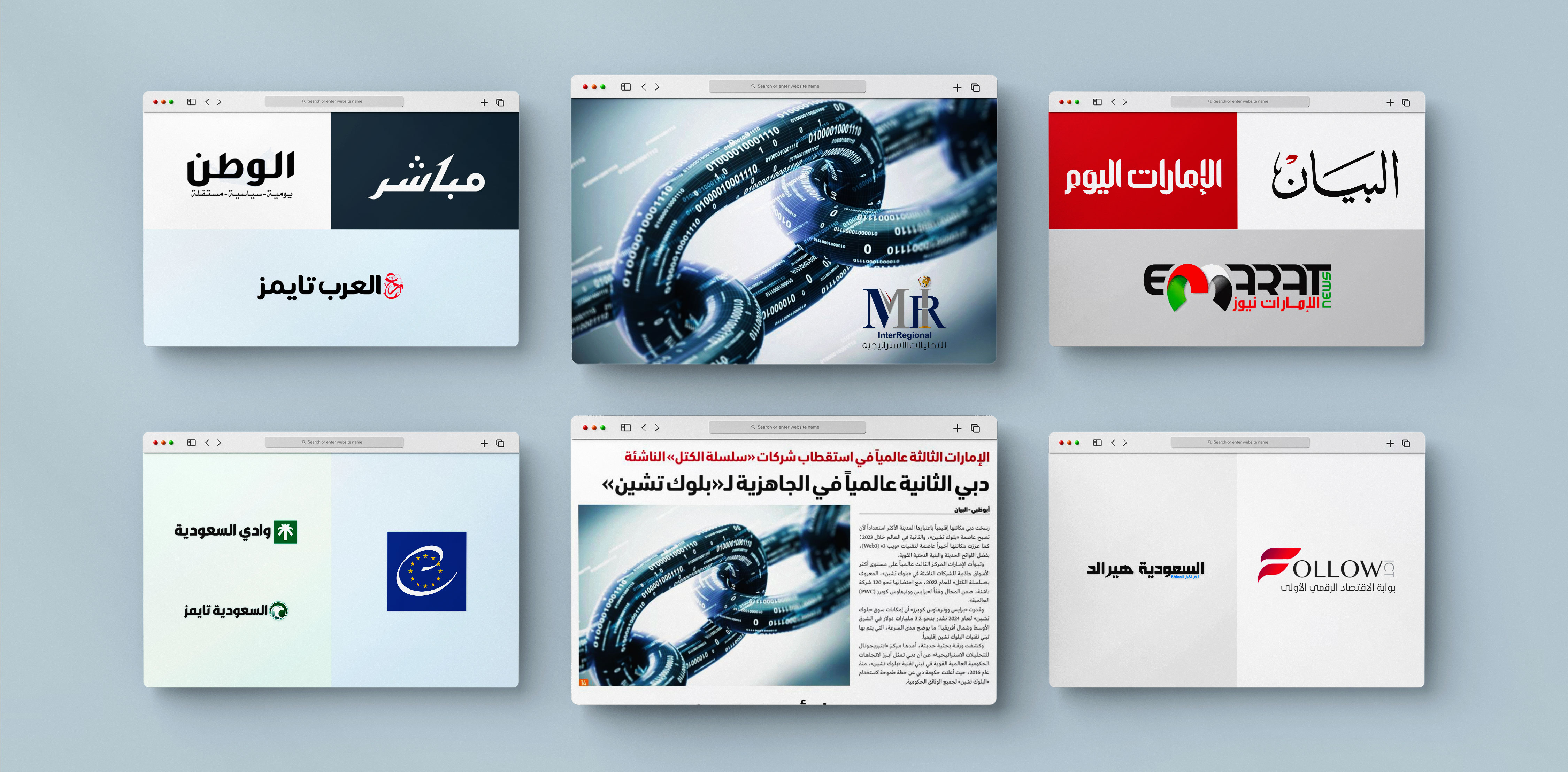 اهتمام صحفي بتقدير "إنترريجونال" حول تقنية "البلوك تشين"