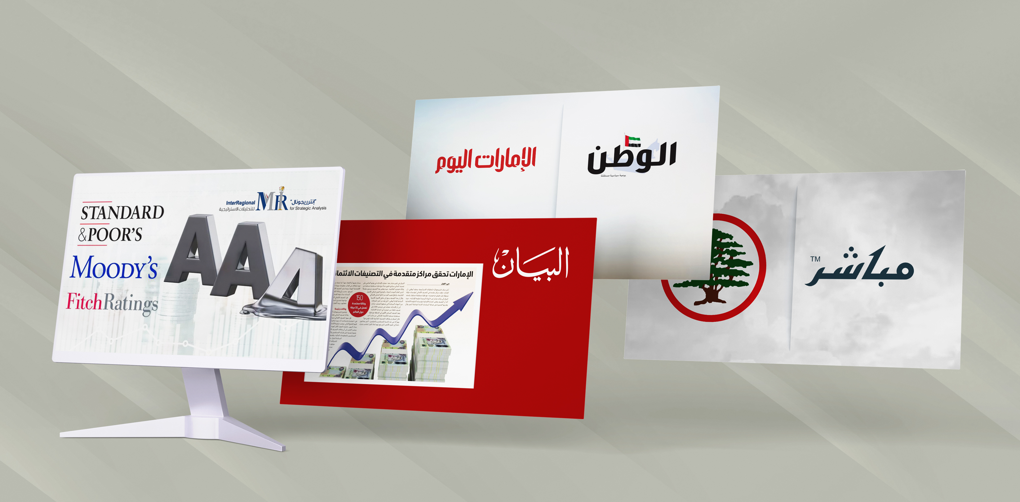 اهتمام صحفي بتقدير "إنترريجونال" حول تأثير وكالات التصنيف في الاقتصاد العالمي