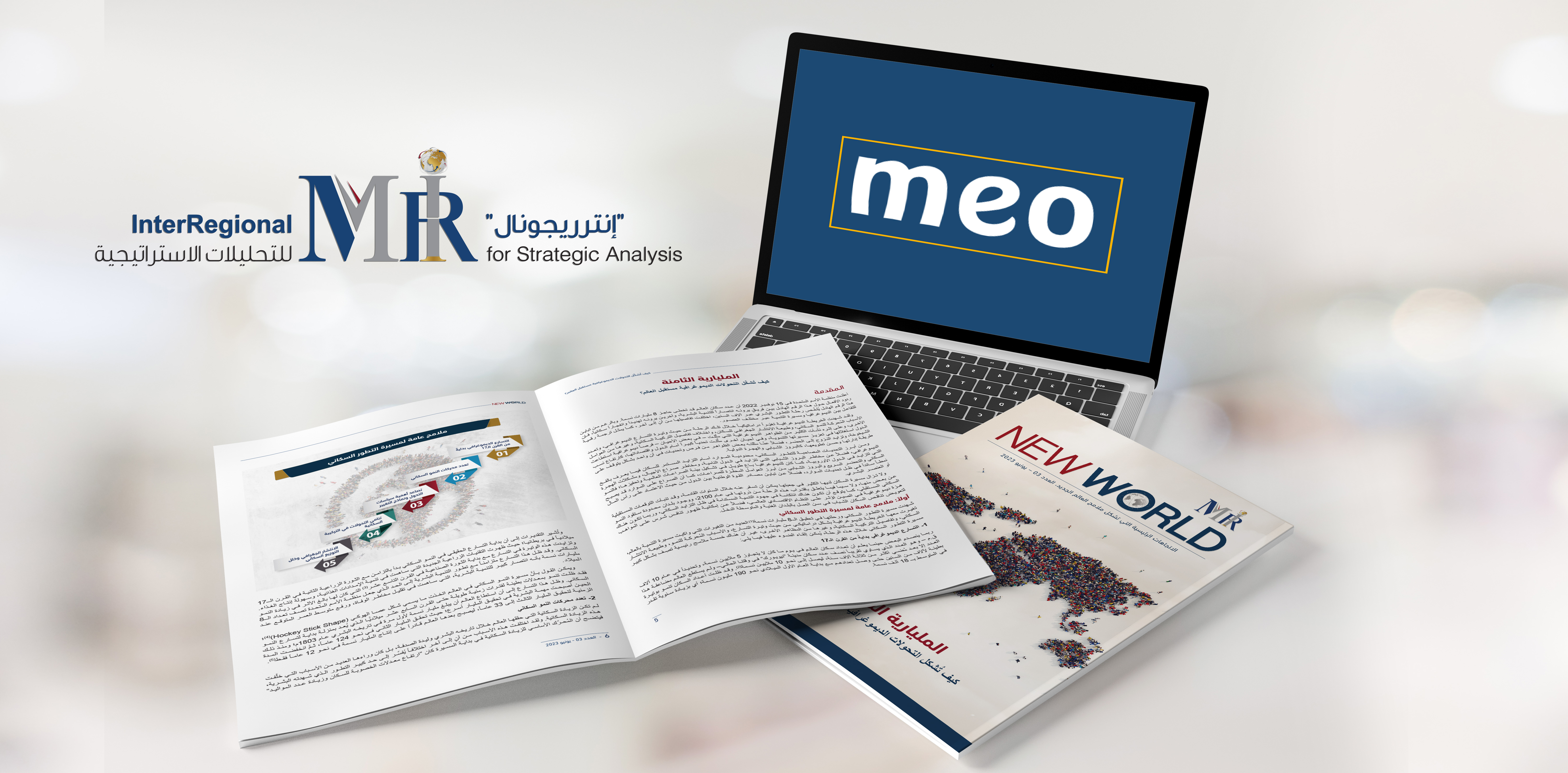 اهتمام صحفي بإصدارة "إنترريجونال" حول المليارية الثامنة