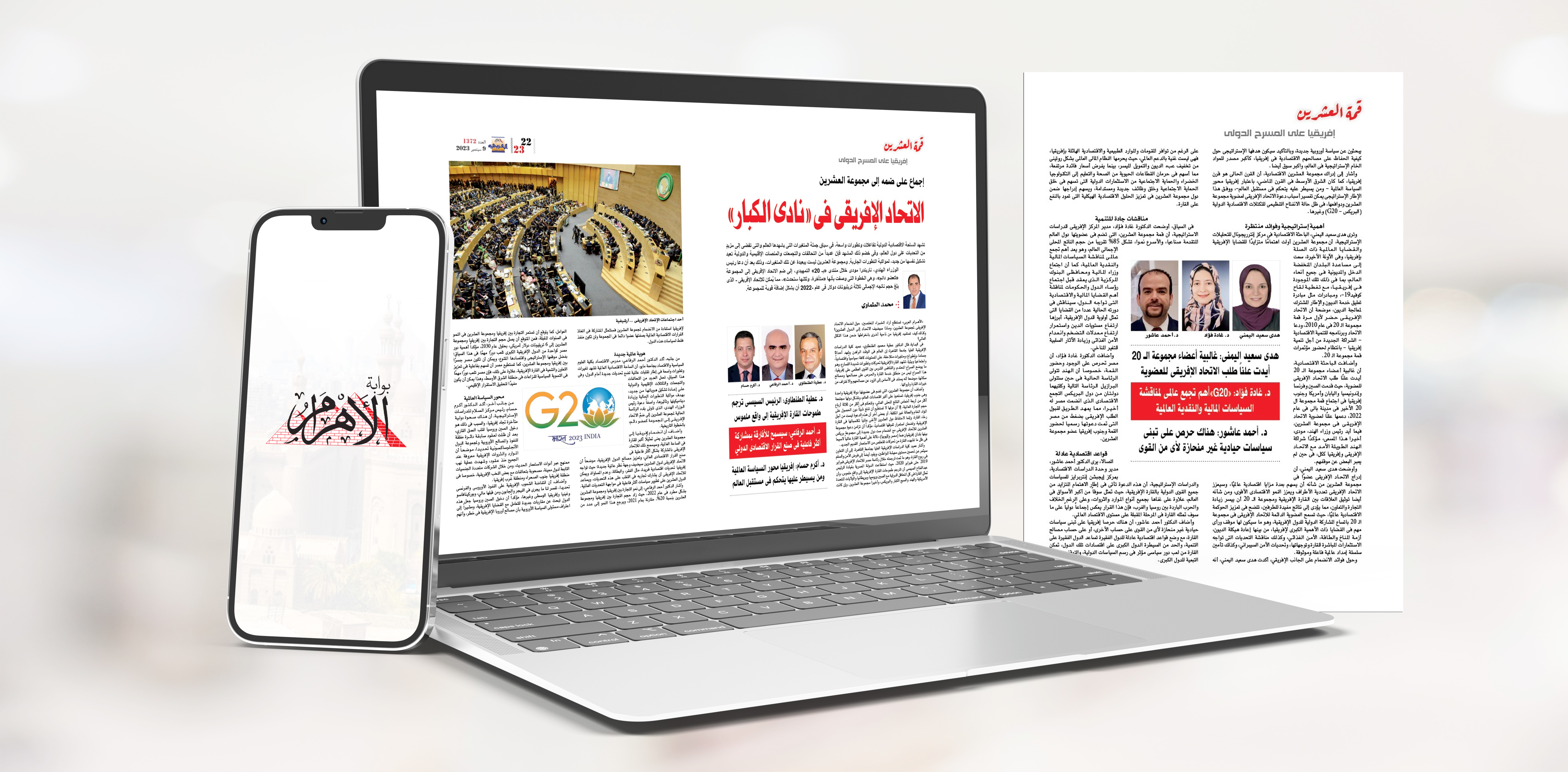 مساهمة "إنترريجونال" في تحقيق لـ "الأهرام العربي" حول قمة العشرين بالهند