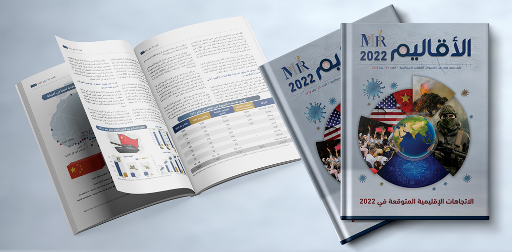 إنترريجونال ينشر تقرير التوقعات السنوية لعام 2022  (فيديو)