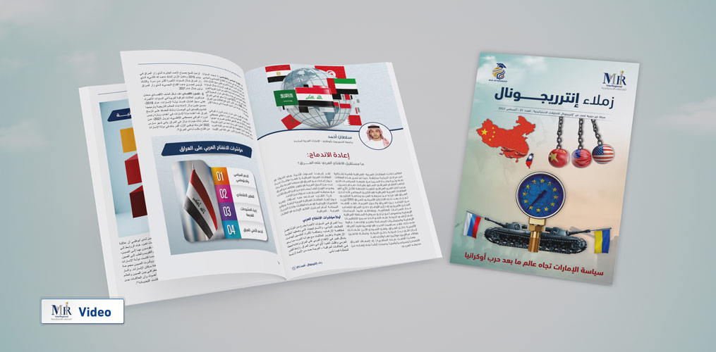 صدور العدد الأول من مجلة "زملاء إنترريجونال" (فيديو)