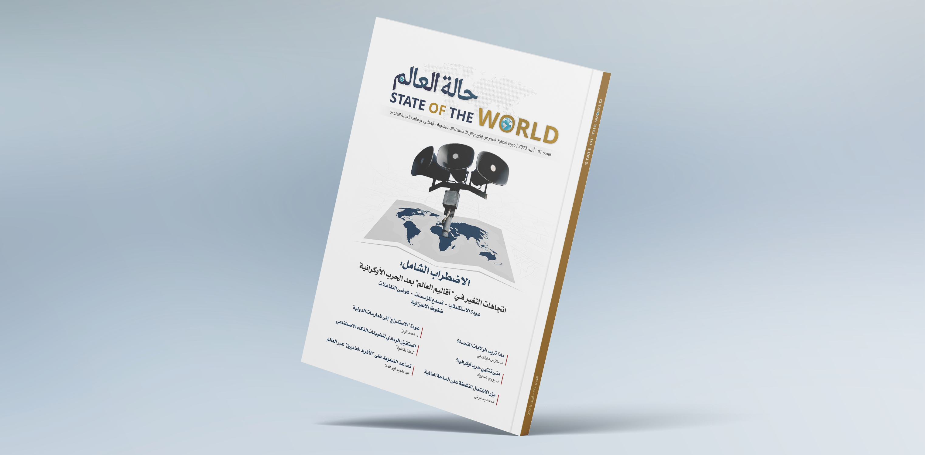 دورية حالة العالم