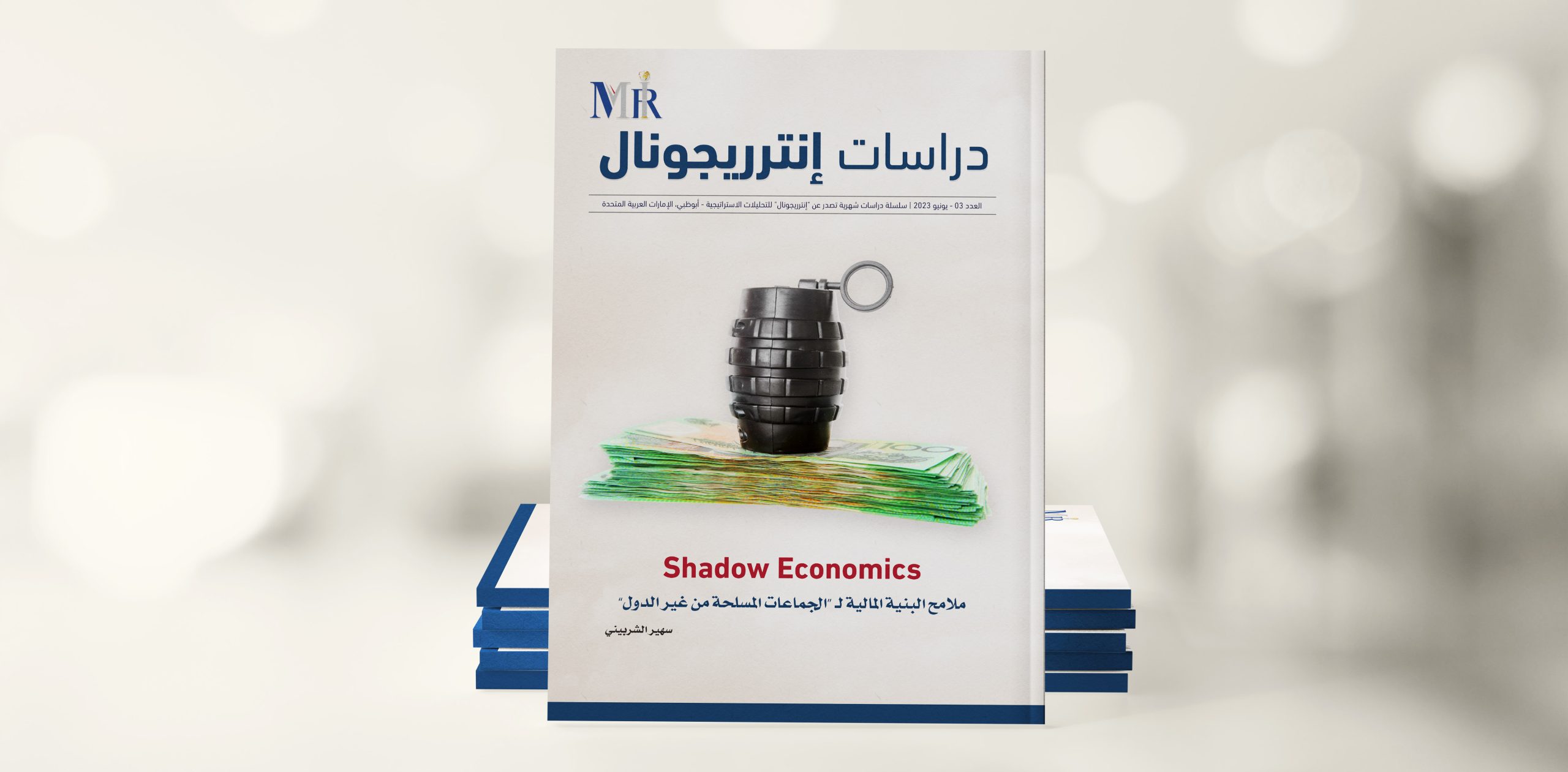 ملامح البنية المالية لـ"الجماعات المسلحة من غير الدول”