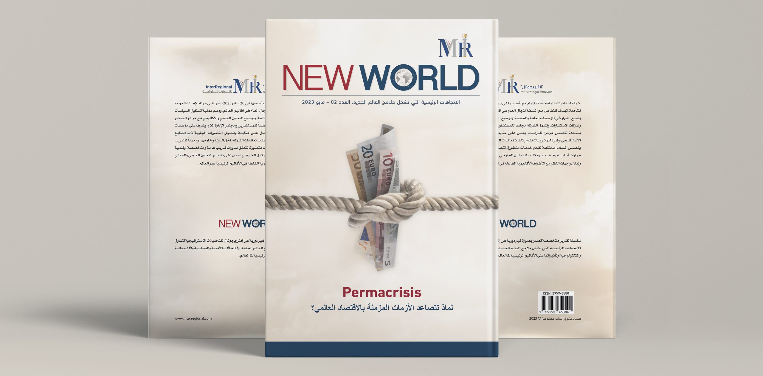 لماذا تتصاعد الأزمات المزمنة بالاقتصاد العالمي؟