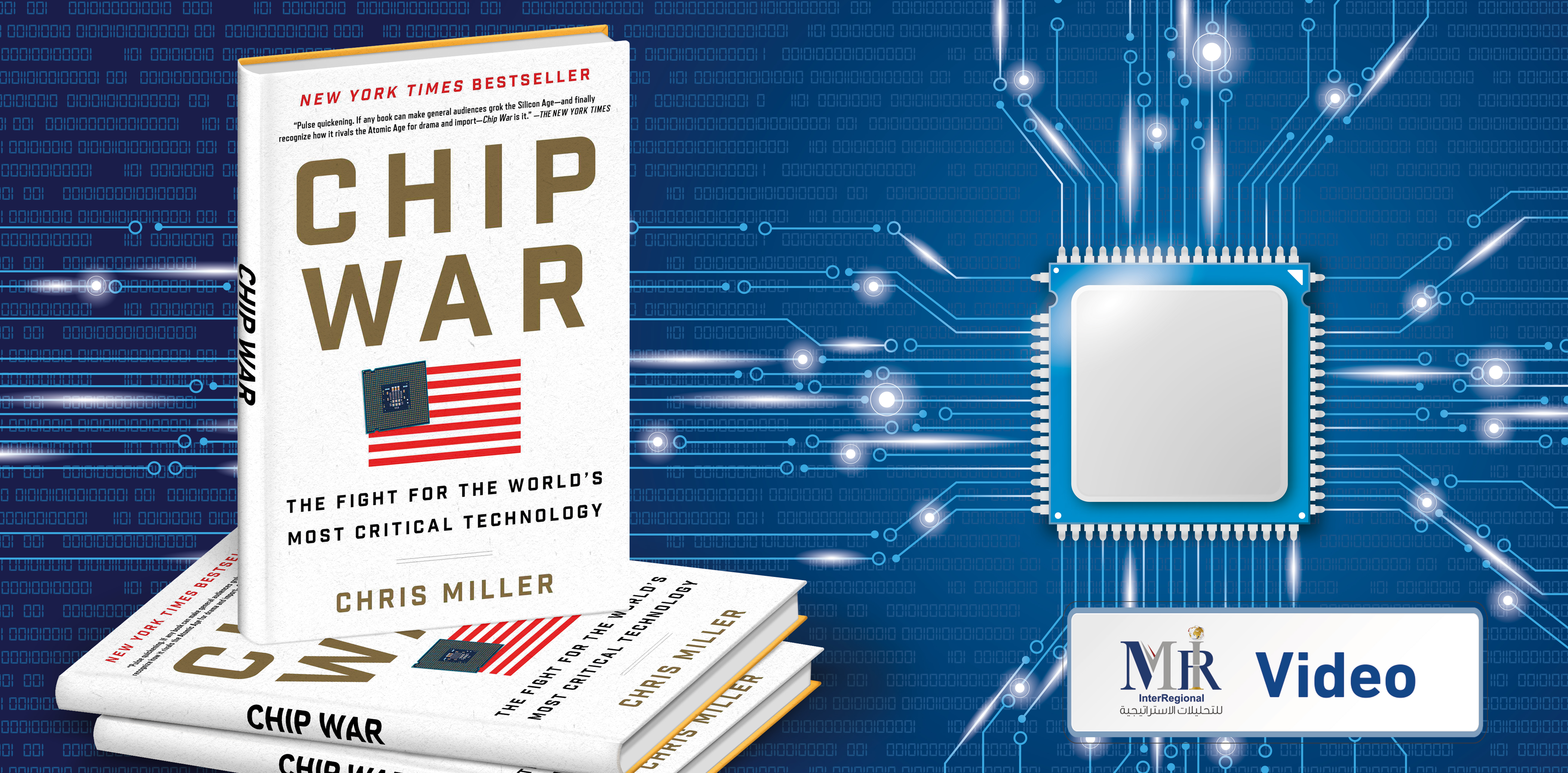 ما مستقبل حرب الرقائق الإلكترونية في العالم؟ (فيديو)