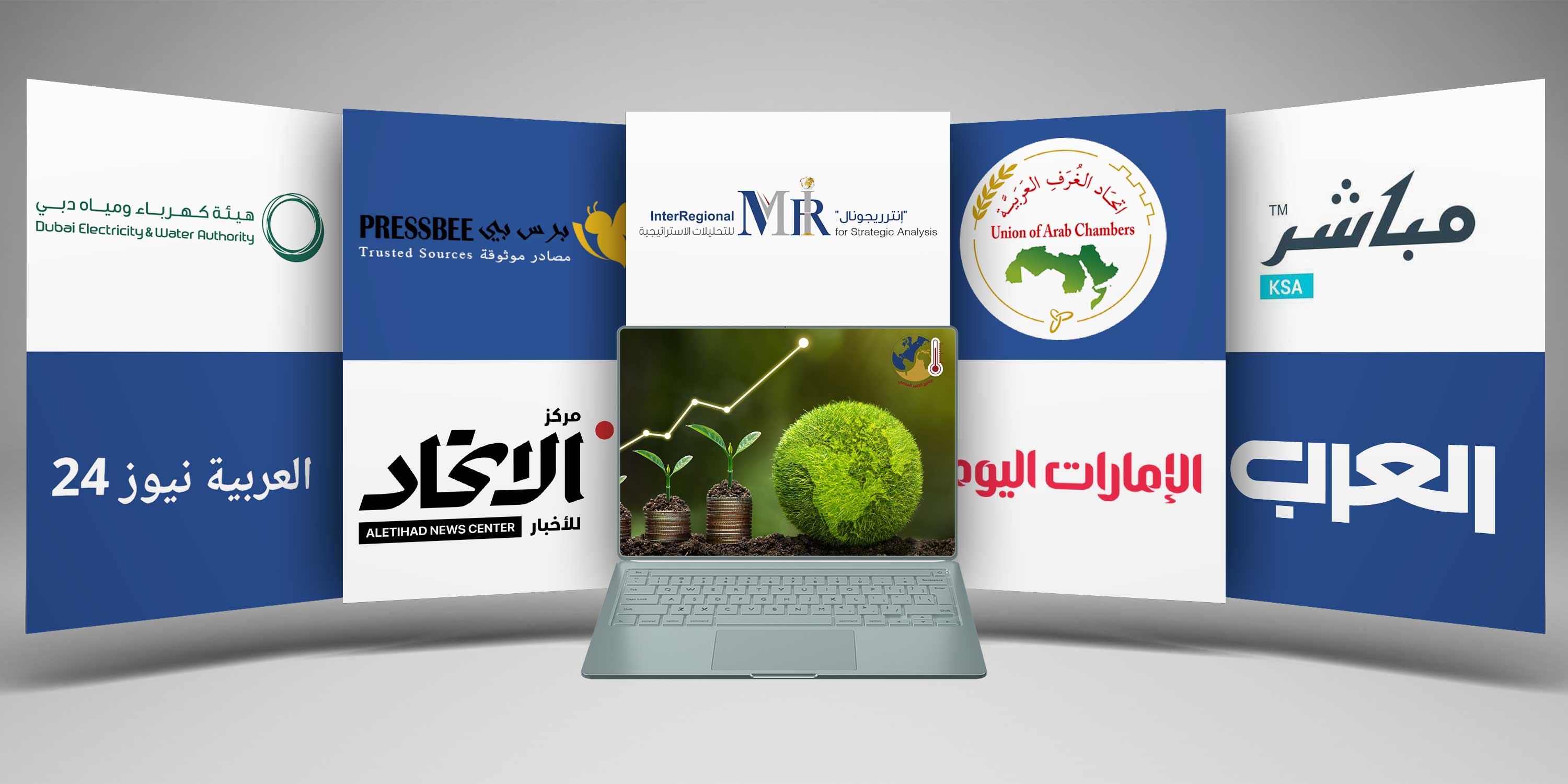 اهتمام صحفي بتقدير "إنترريجونال" حول تعزيز الدول مسار الاقتصاد الأخضر