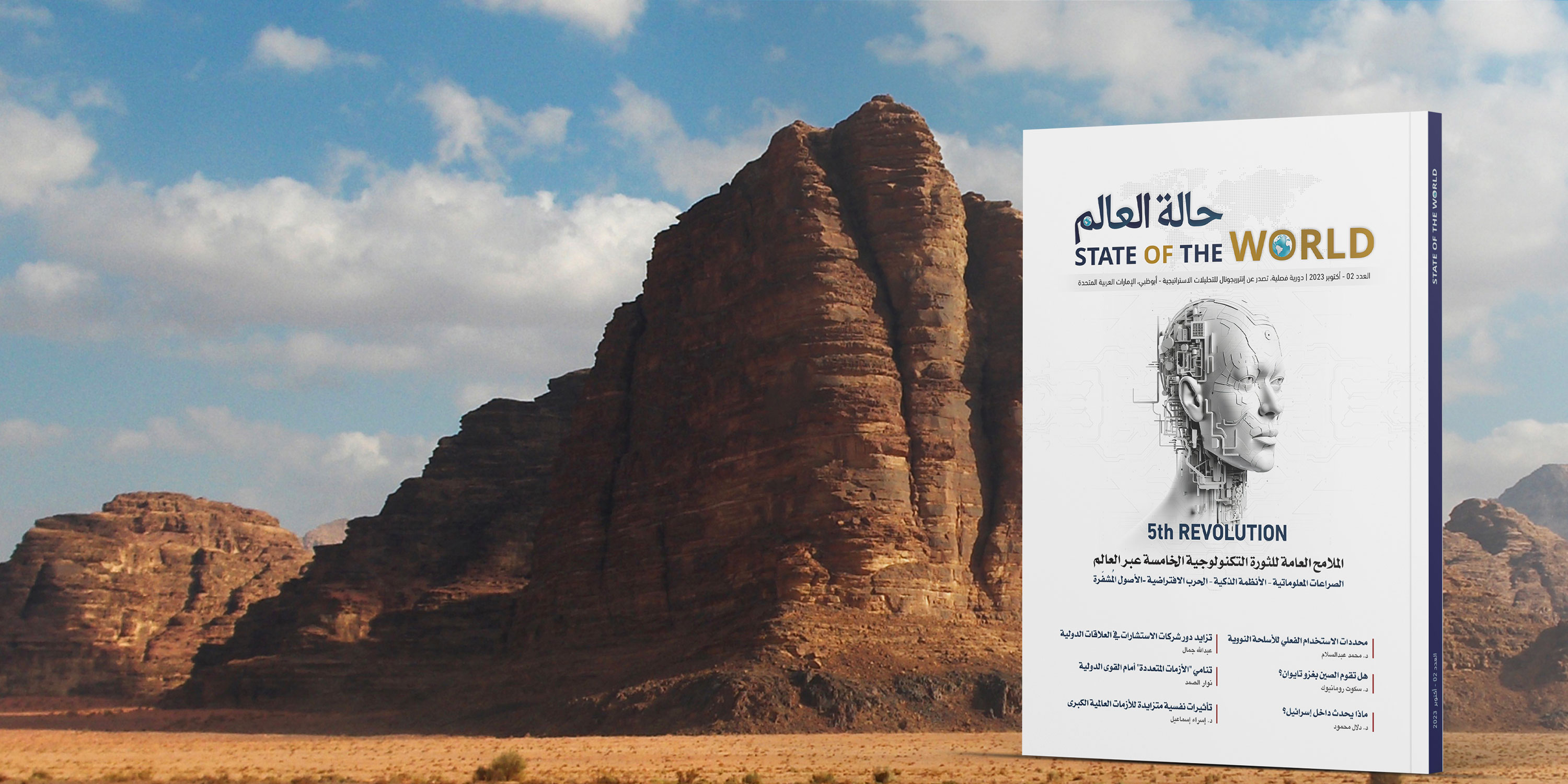 كيف يمكن تحليل التحولات الجارية في الشرق الأوسط؟