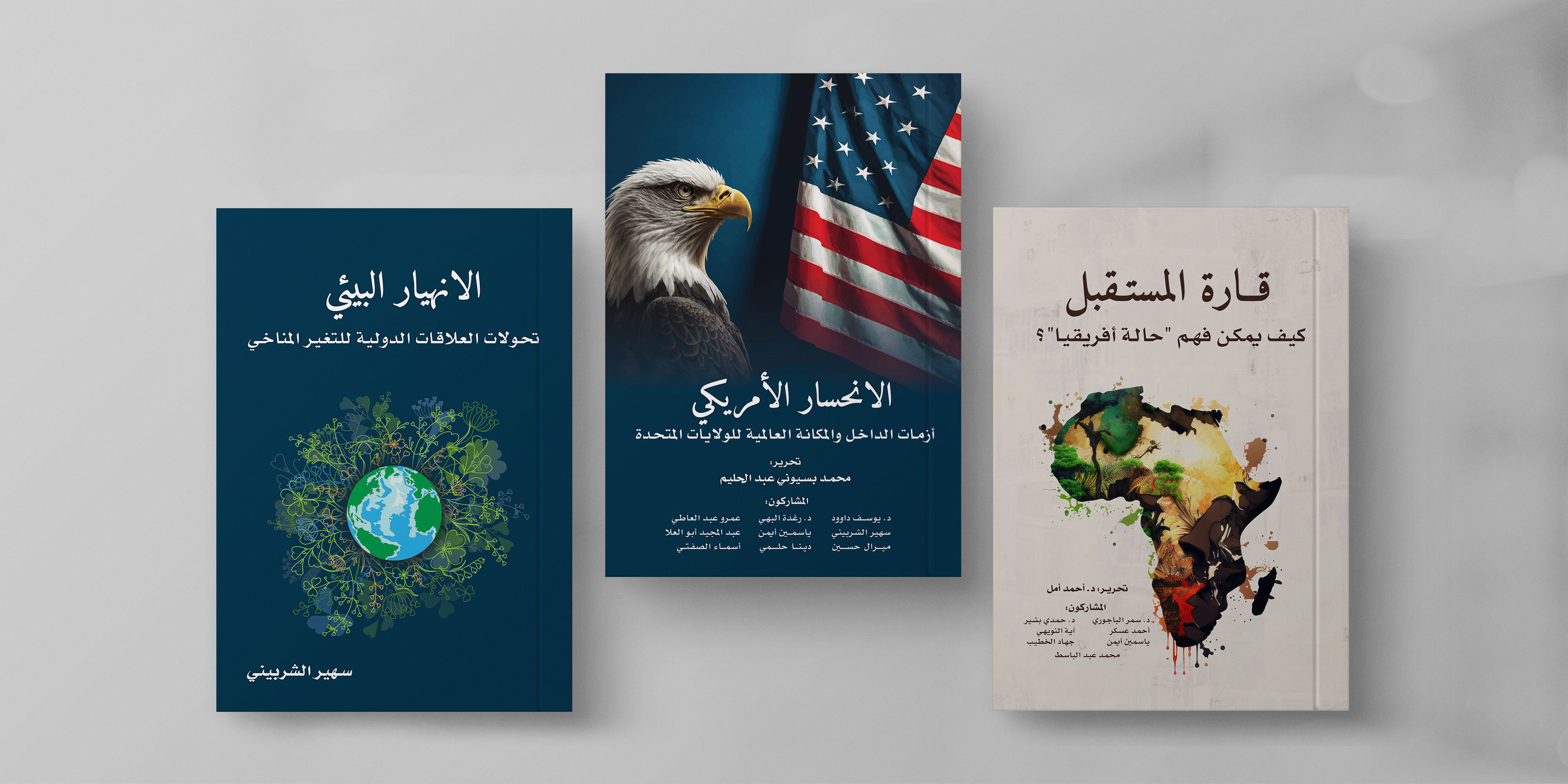 إنترريجونال يُصدر ثلاثة أعداد جديدة من سلسلة الكتب