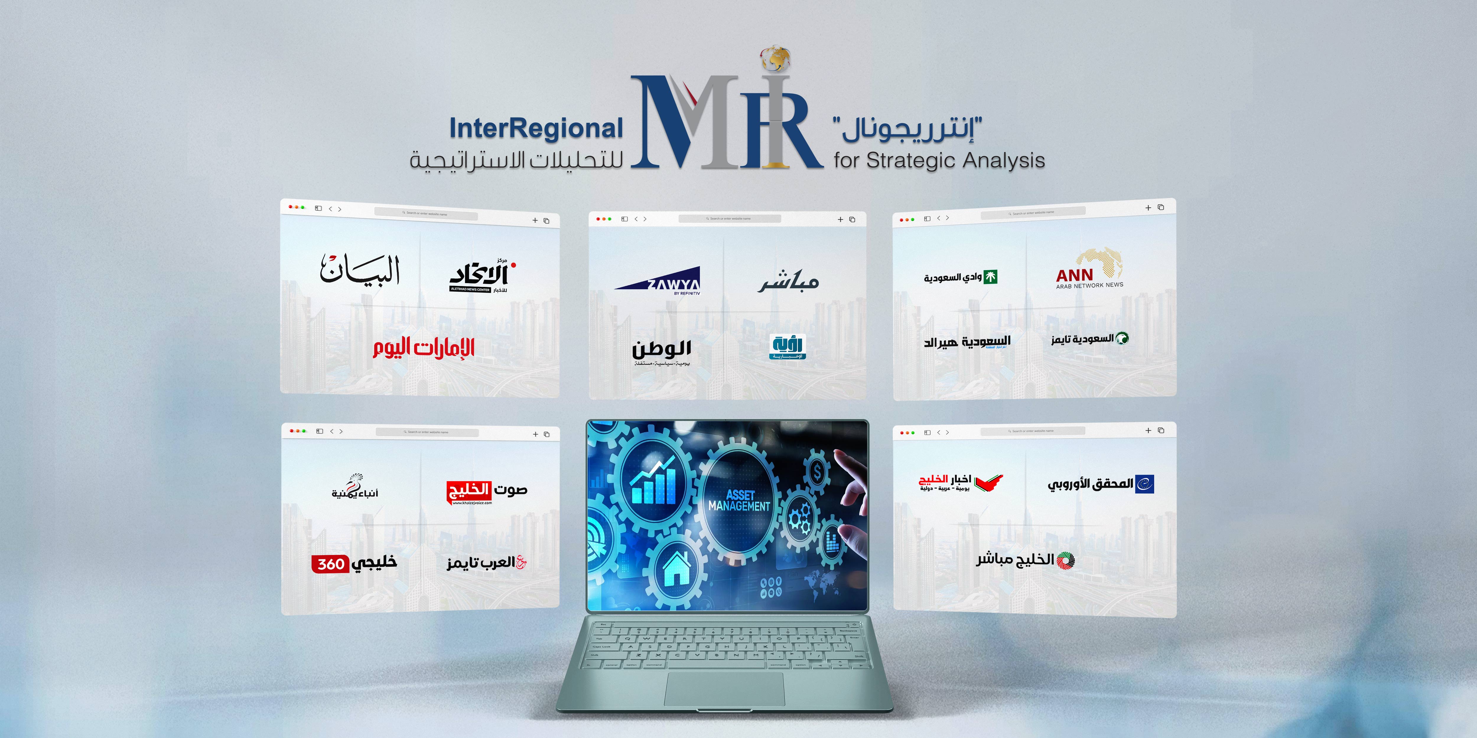 تغطية صحفية لتقدير "إنترريجونال" حول تصاعد الدور الاقتصادي لمديري الأصول