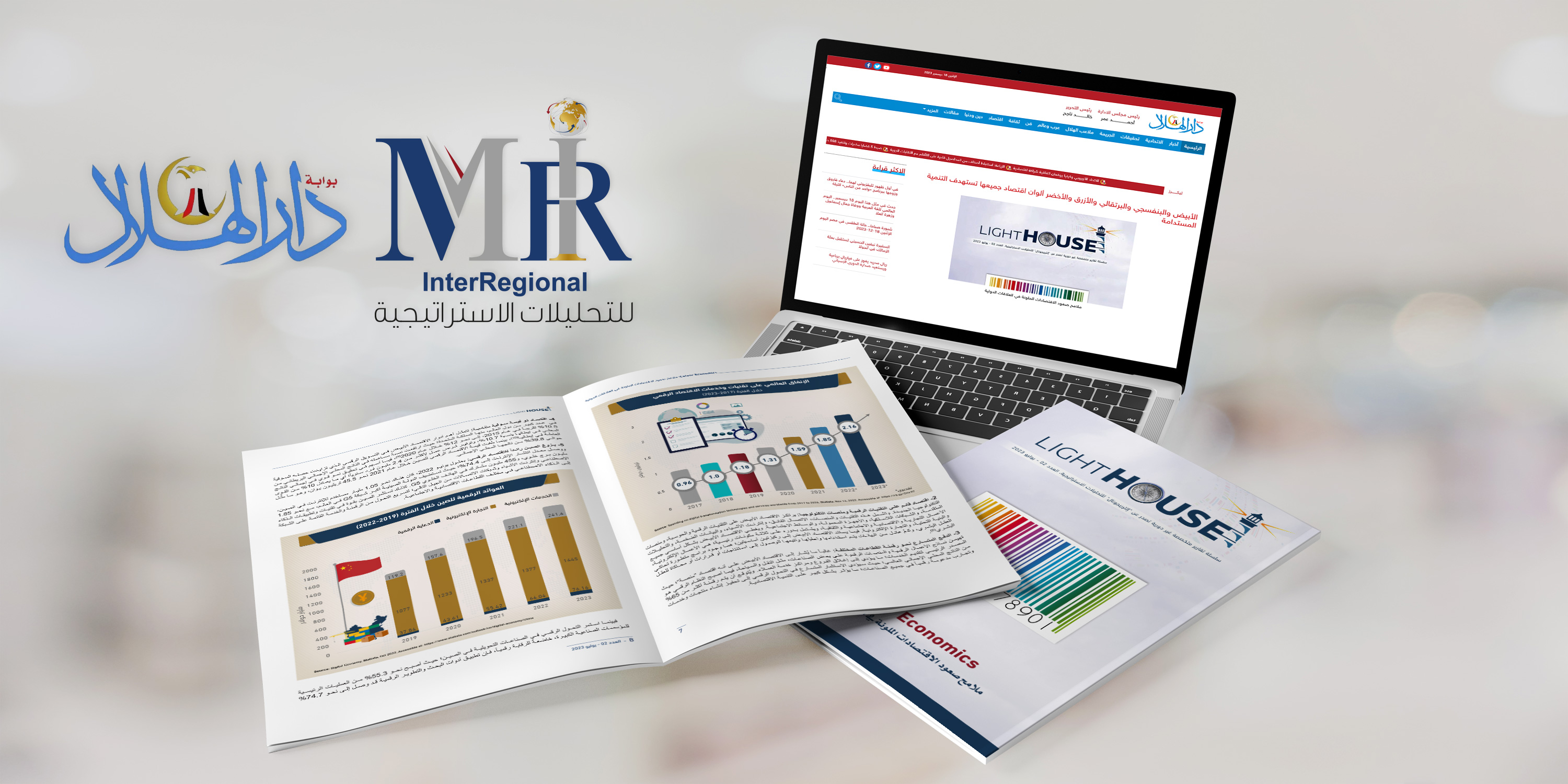 اهتمام صحفي بالعدد الثاني من سلسلة "LIGHT HOUSE"