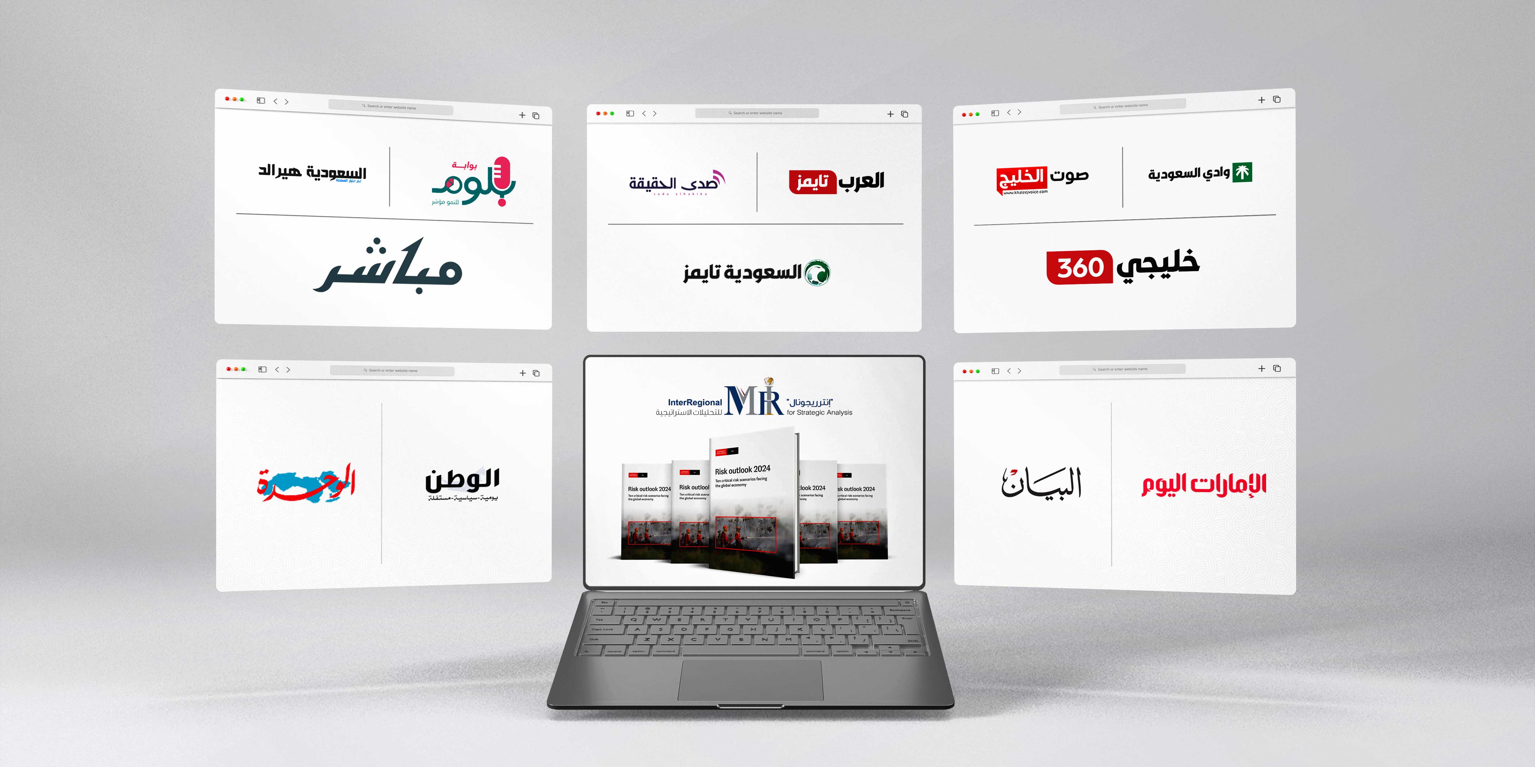 تغطية إعلامية لتوقعات "إنترريجونال" حول مخاطر الاقتصاد العالمي في 2024