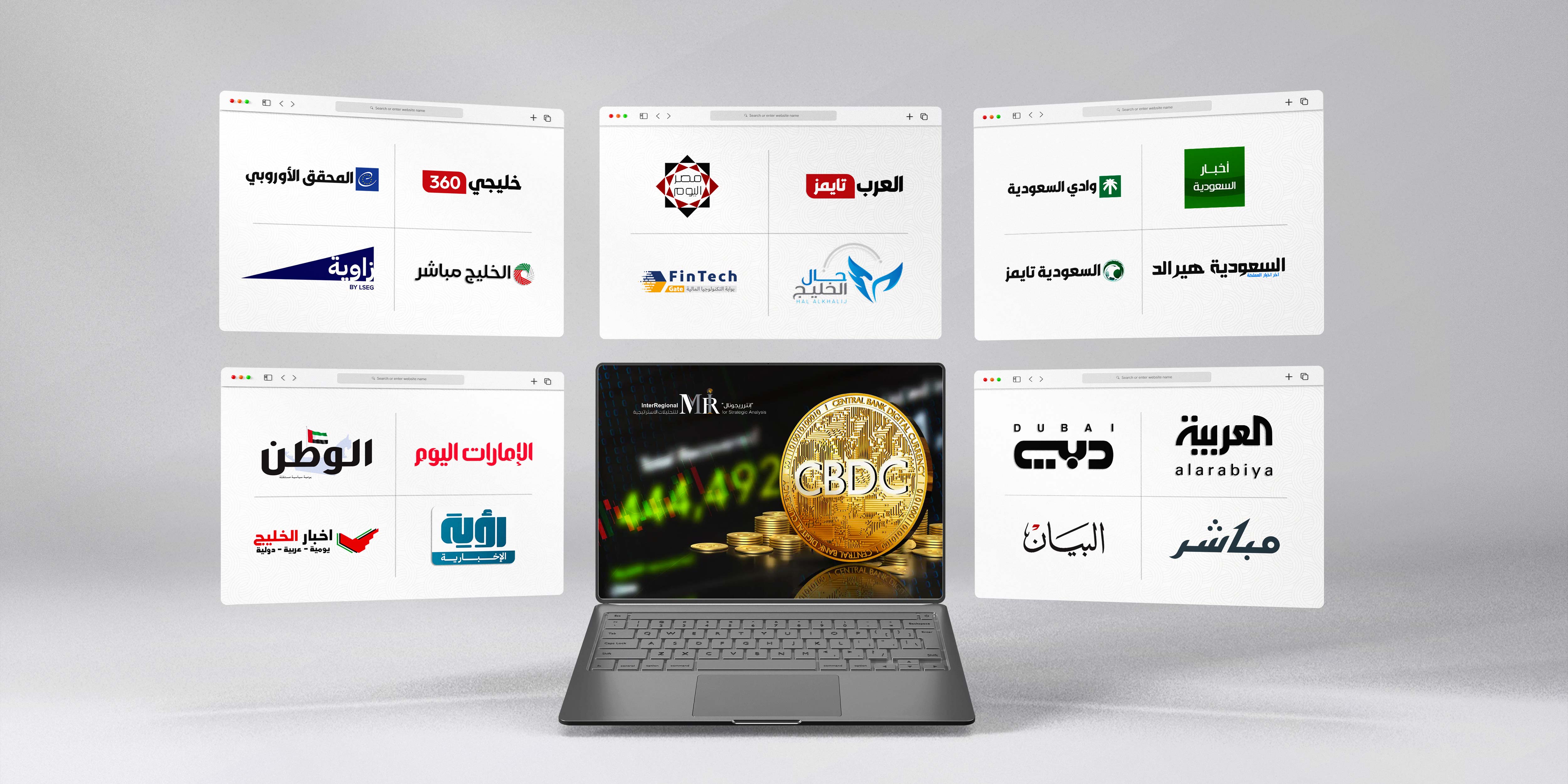 اهتمام إعلامي بتقدير "إنترريجونال" حول مستقبل العملات الرقمية للبنوك المركزية