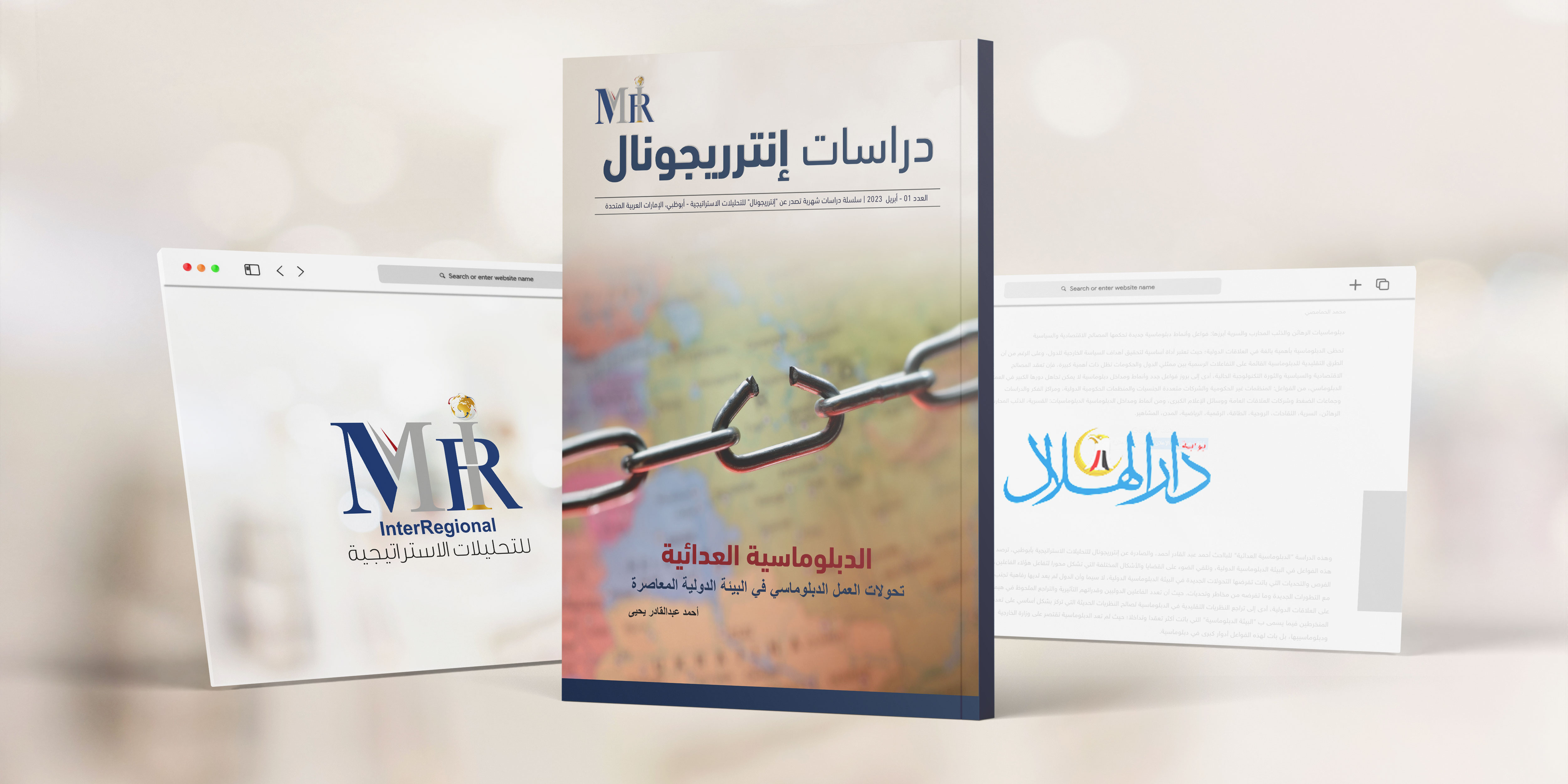 اهتمام صحفي بدراسة إنترريجونال حول الدبلوماسية العدائية