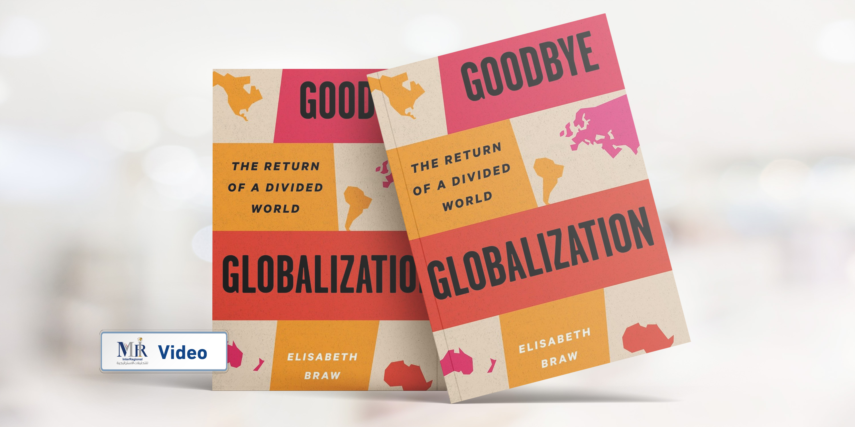 هل نشهد "نهاية العولمة"؟ (فيديو)