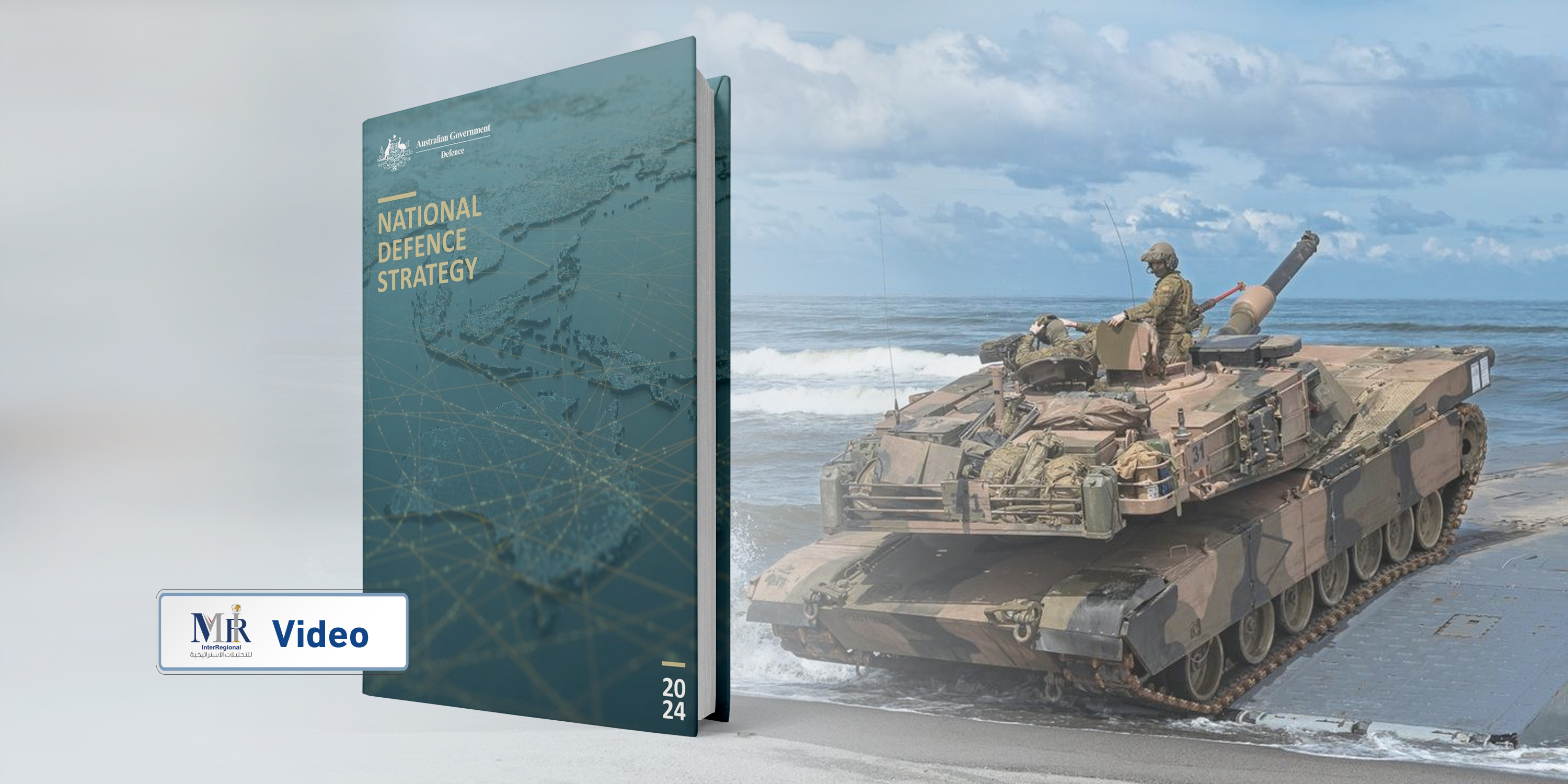 لماذا أطلقت أستراليا أول استراتيجية دفاعية؟ (فيديو)
