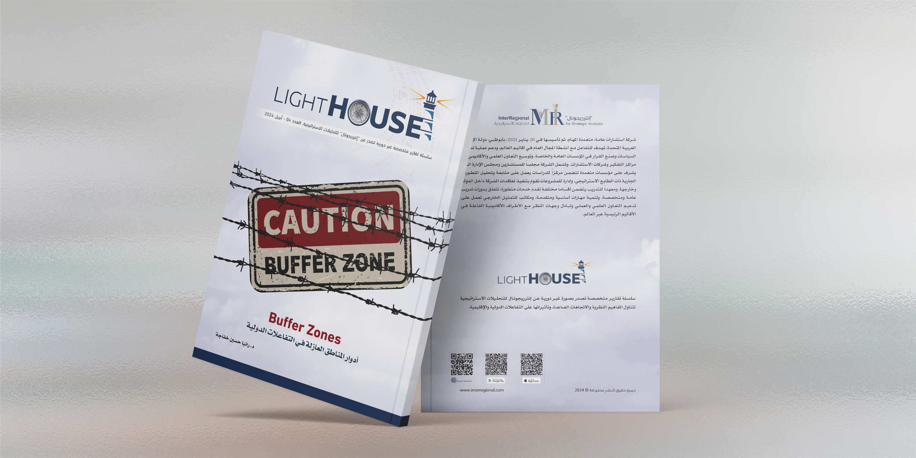 أدوار المناطق العازلة في التفاعلات الدولية