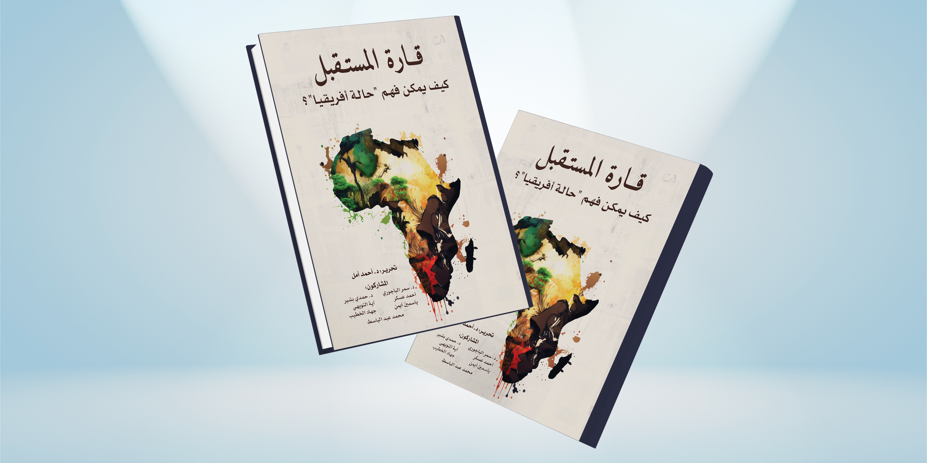 كيف يمكن فهم حالة أفريقيا؟