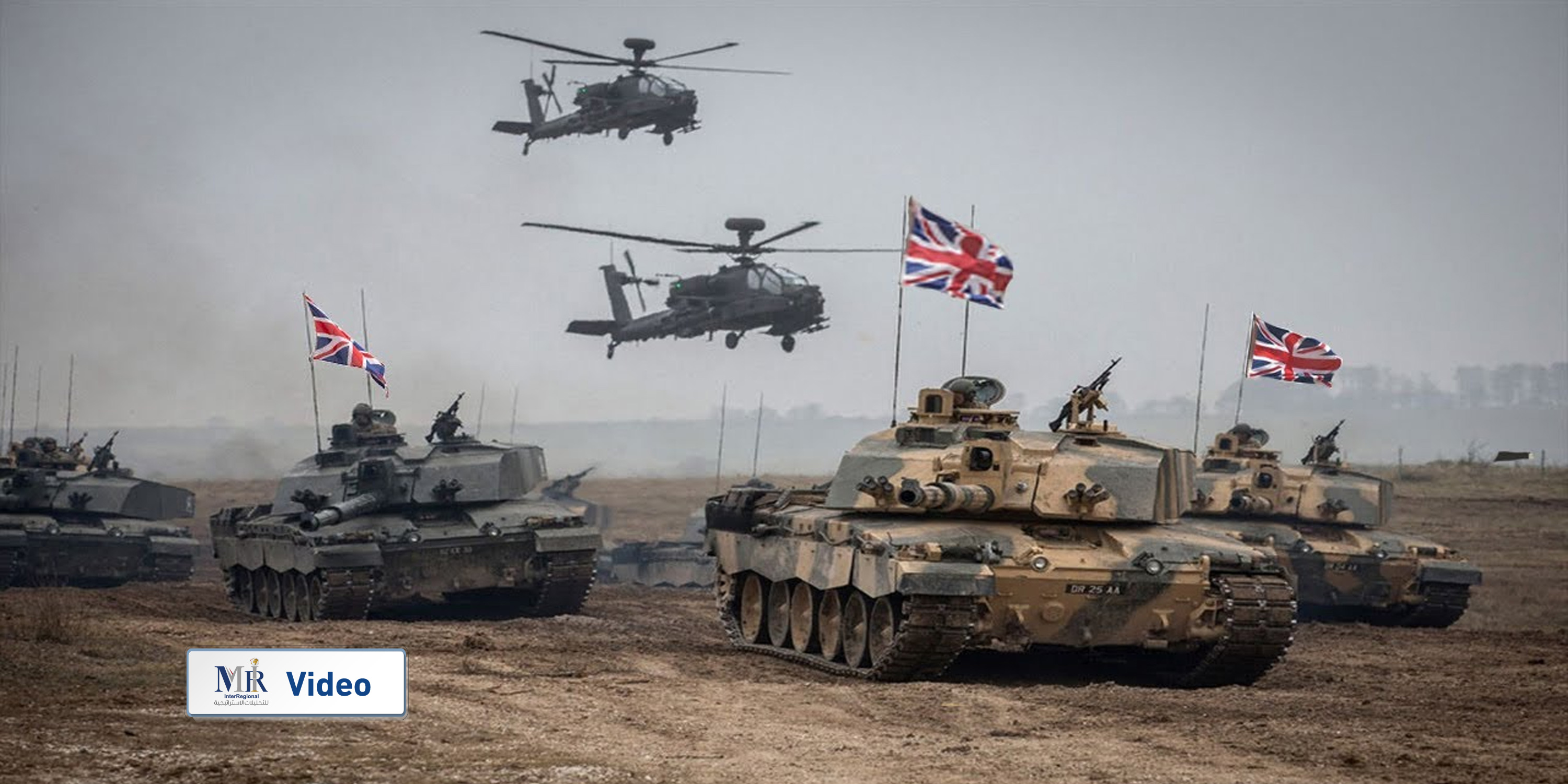 ما ملامح الرؤية الدفاعية الجديدة في بريطانيا؟ (فيديو)