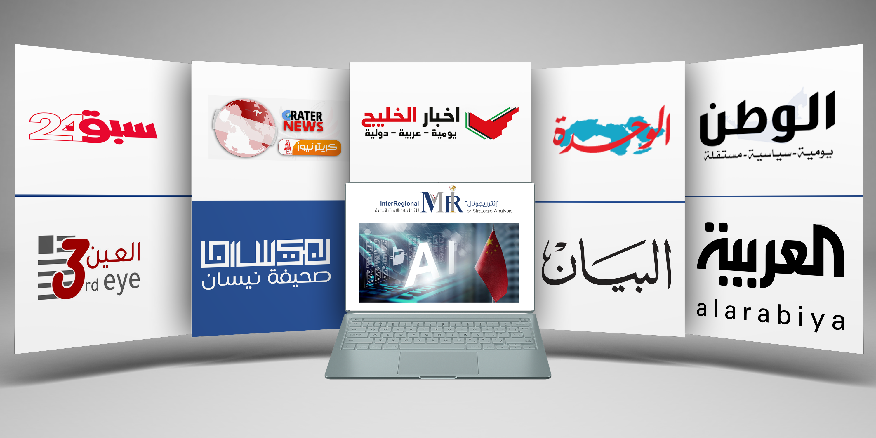 تغطية صحفية لتقدير "إنترريجونال" حول إطلاق الصين تطبيقاً جديداً للذكاء الاصطناعي