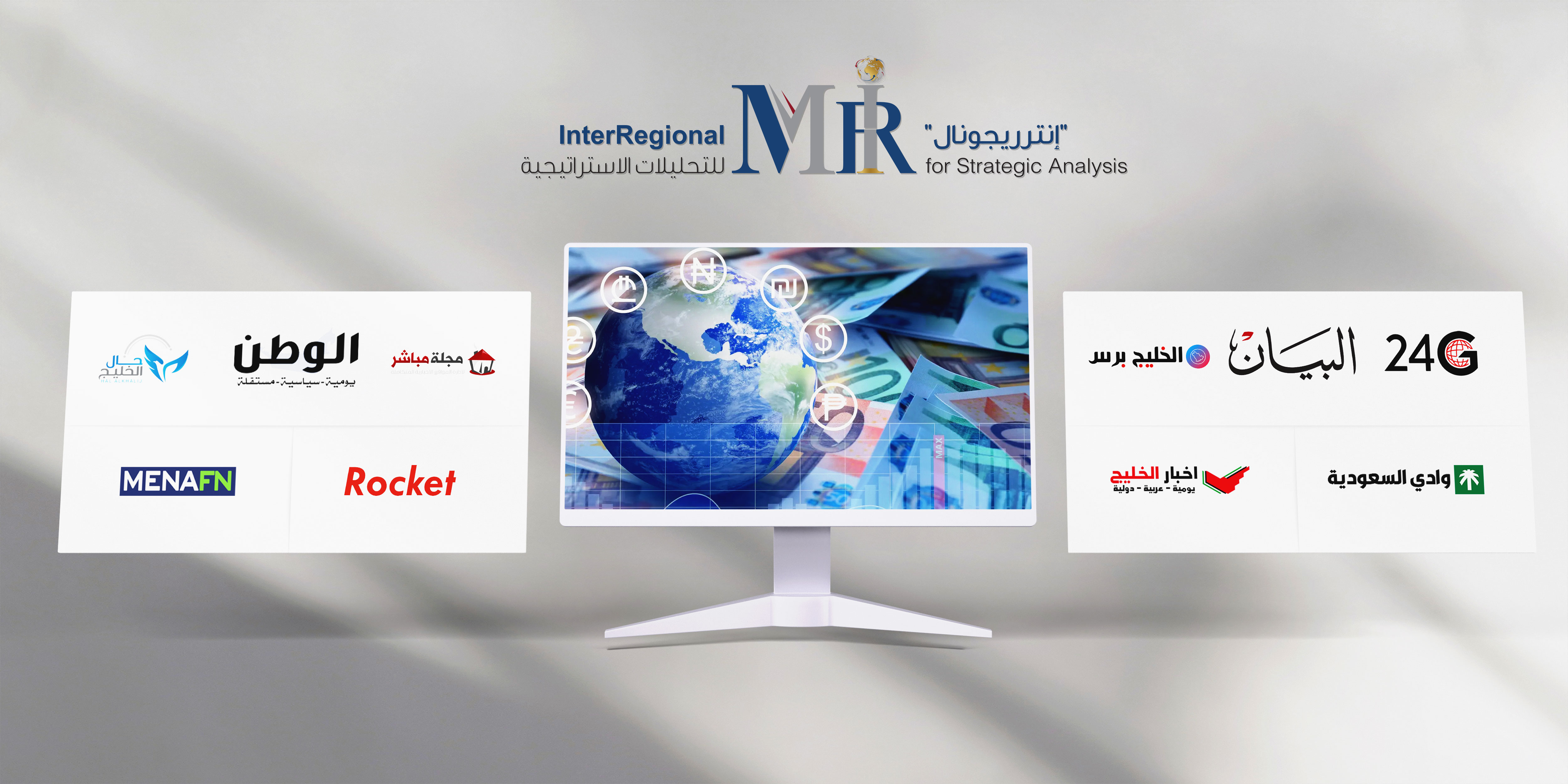 اهتمام صحفي بتقدير "إنترريجونال" حول سياسات التبادل بالعملات الوطنية