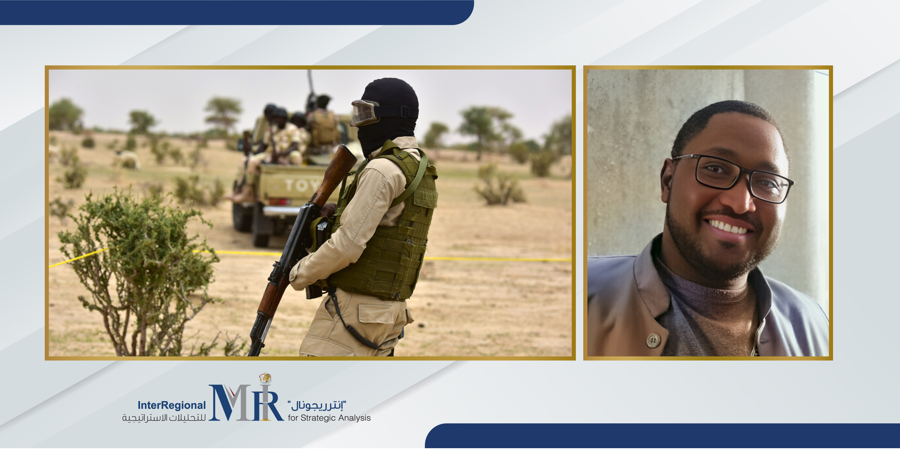 اتجاهات الظاهرة الإرهابية في القارة الأفريقية (حلقة نقاش)