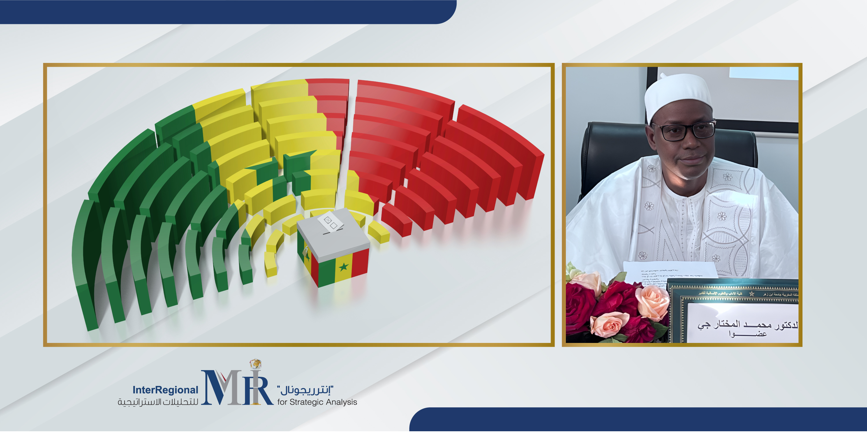 توقعات الانتخابات البرلمانية في السنغال