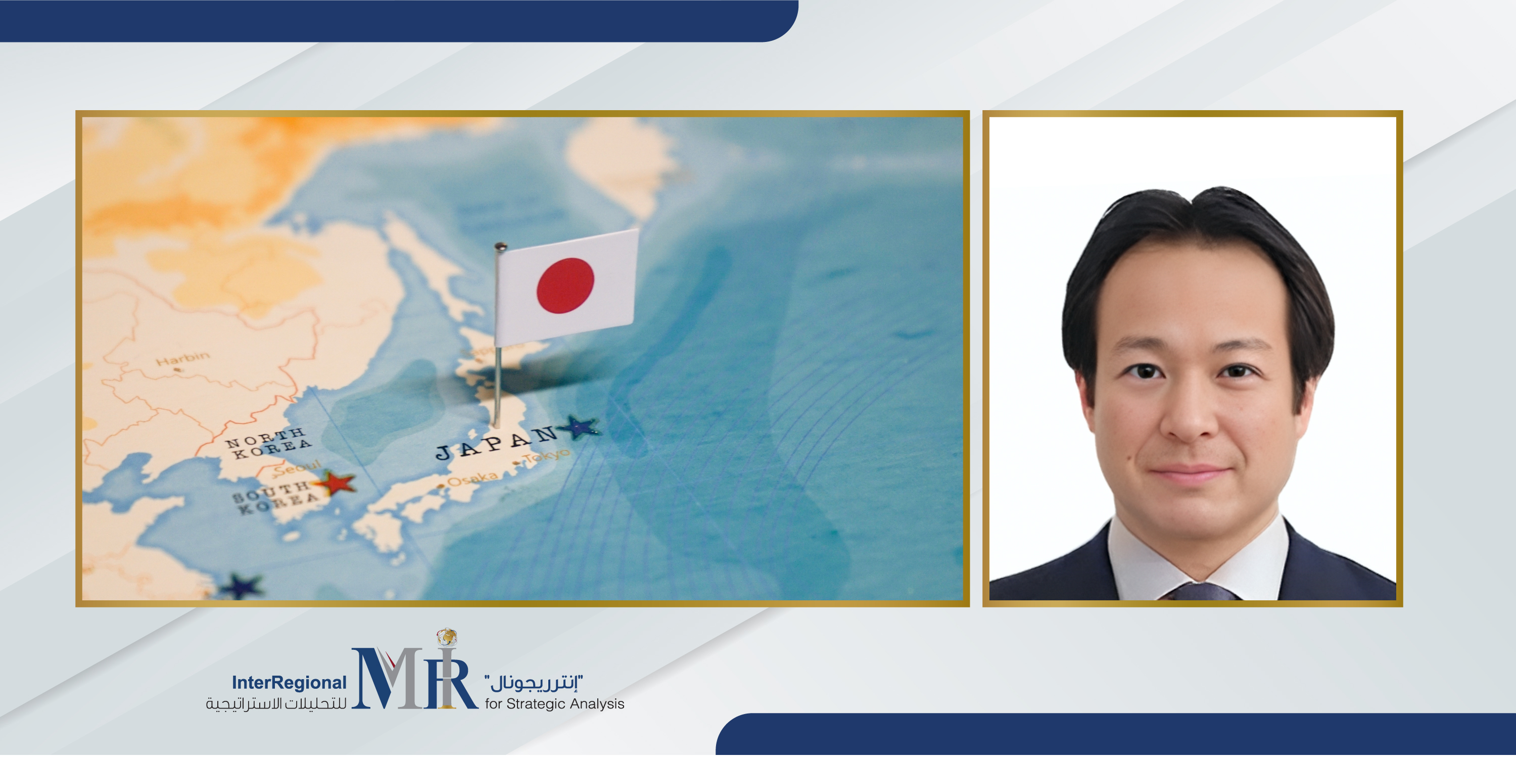 Future Trajectories of Japan’s Foreign Relations (Panel Discussion)