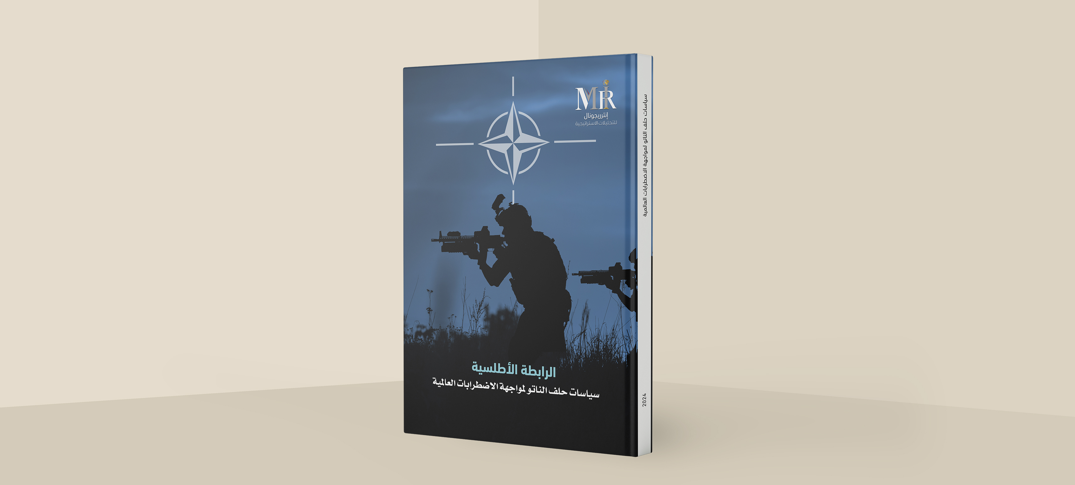 سياسات حلف الناتو لمواجهة الاضطرابات العالمية