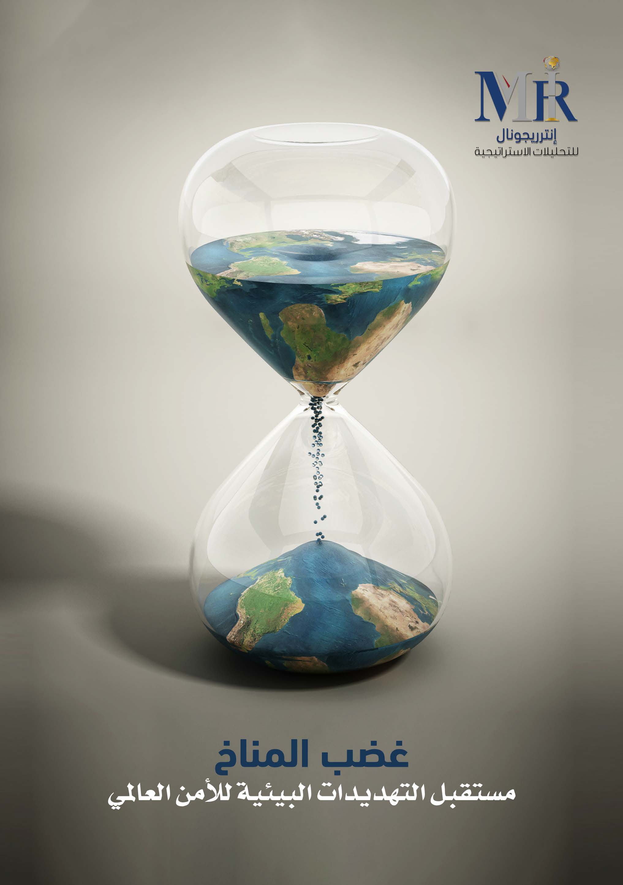 غضب المناخ