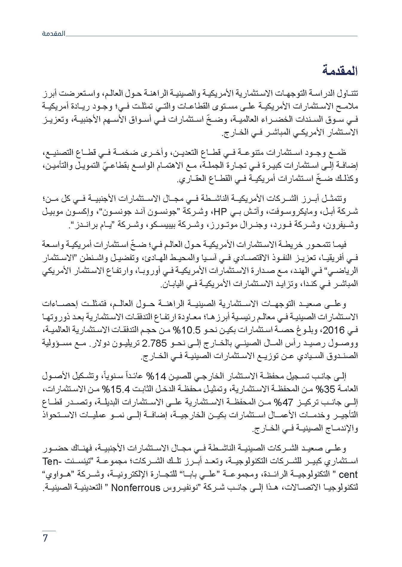 التنافس الاستثماري