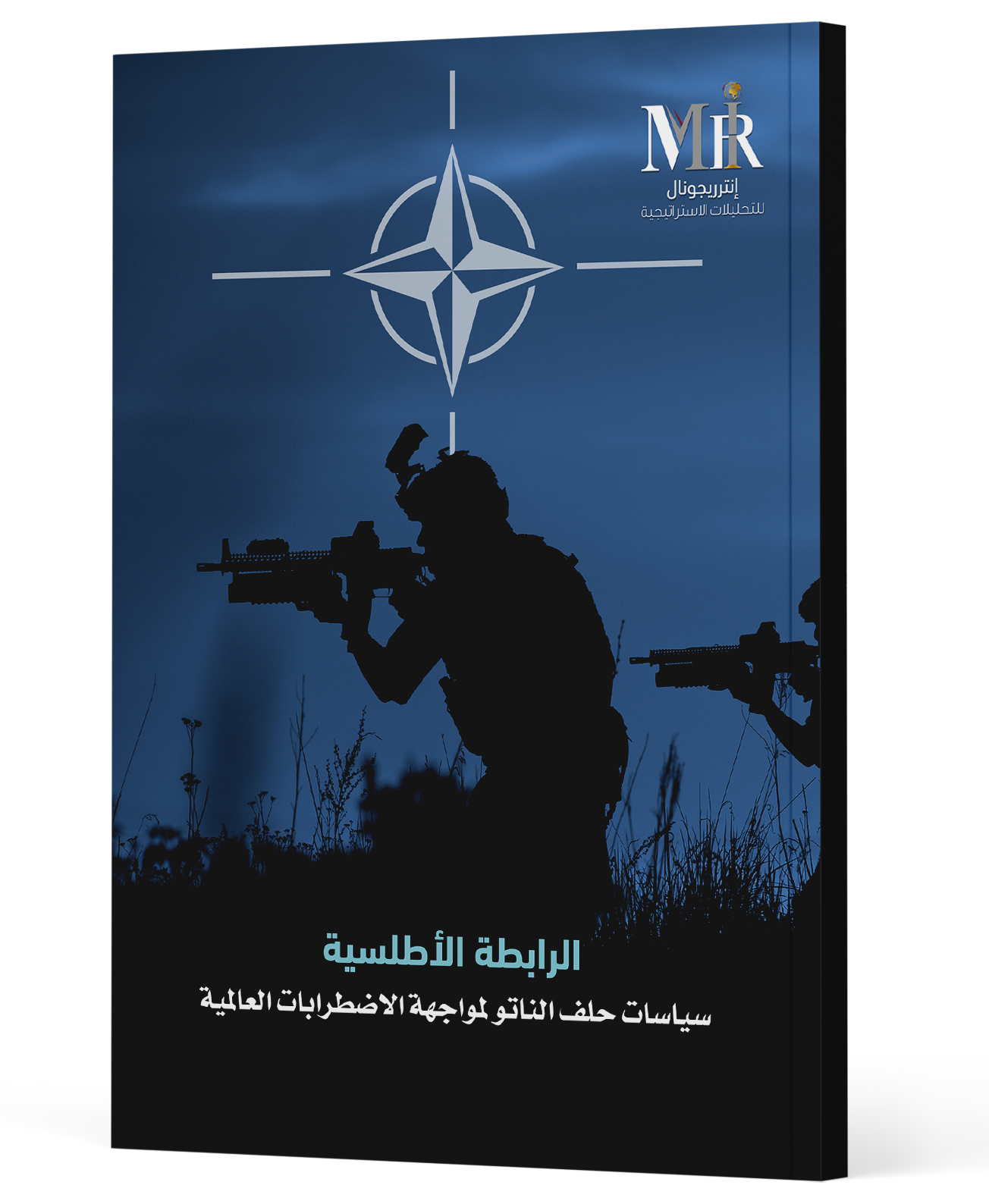 الرابطة الأطلسية